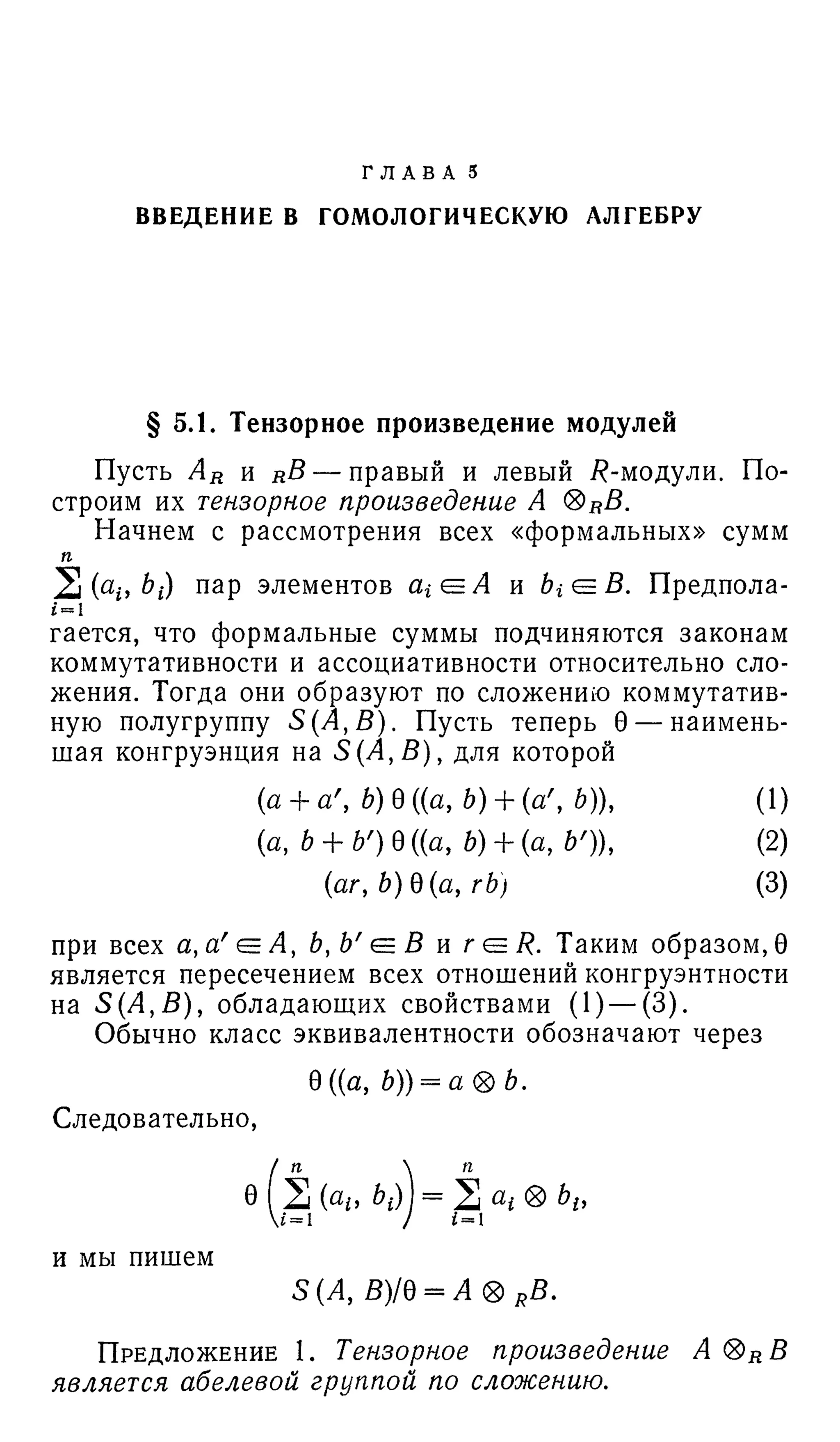 Ламбек И. Кольца и модули. Москва.