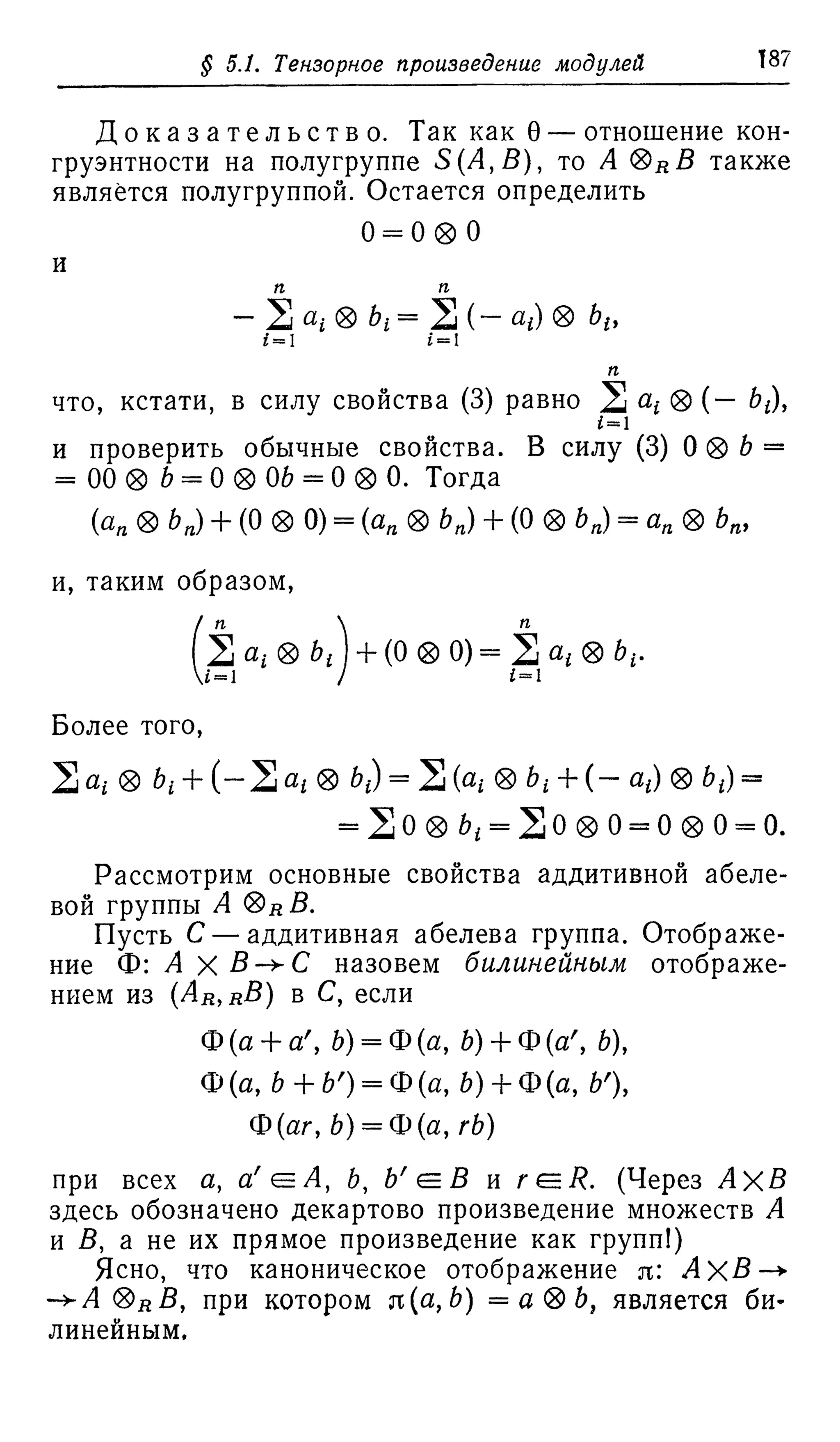 Ламбек И. Кольца и модули. Москва.