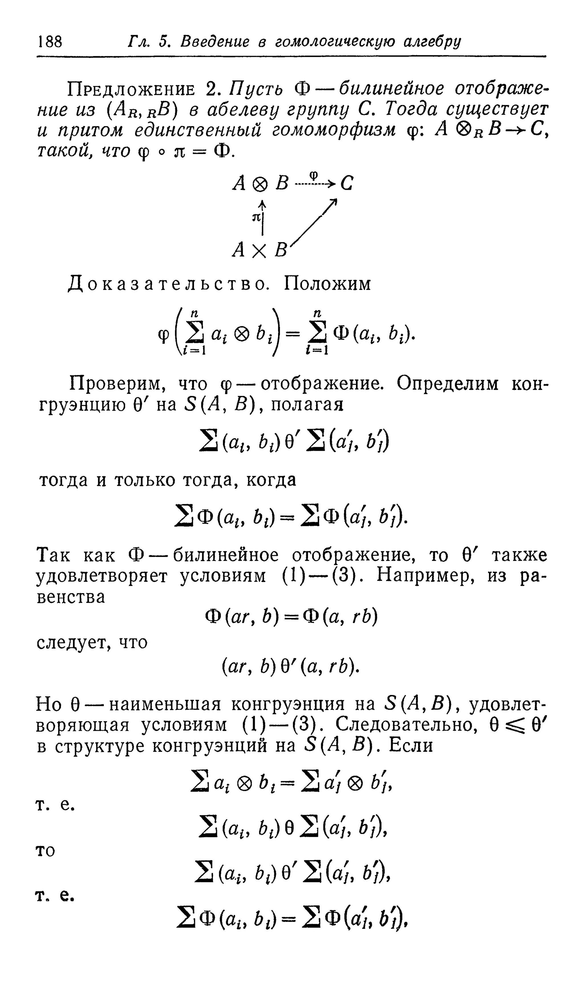 Ламбек И. Кольца и модули. Москва.