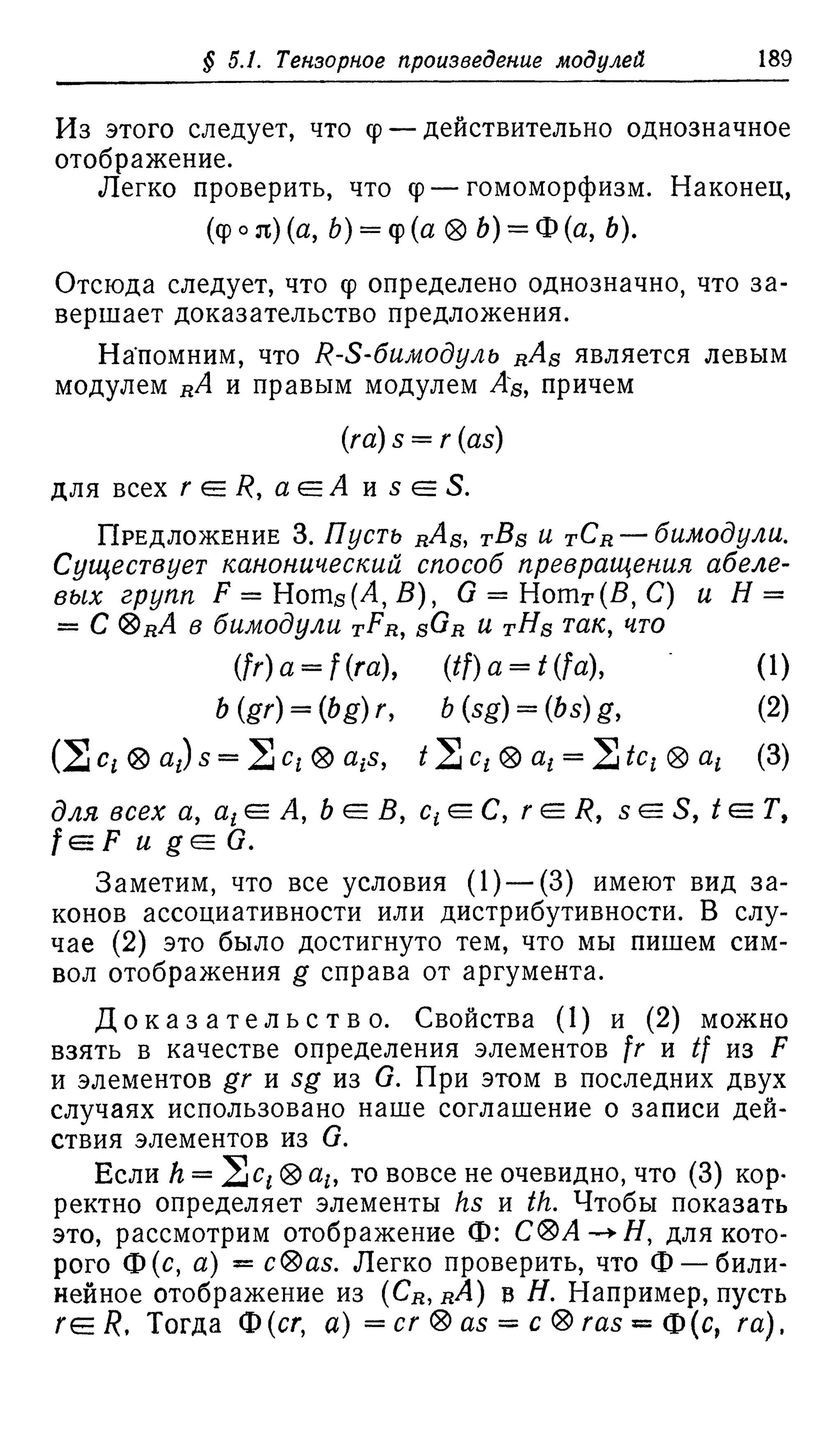 Ламбек И. Кольца и модули. Москва.