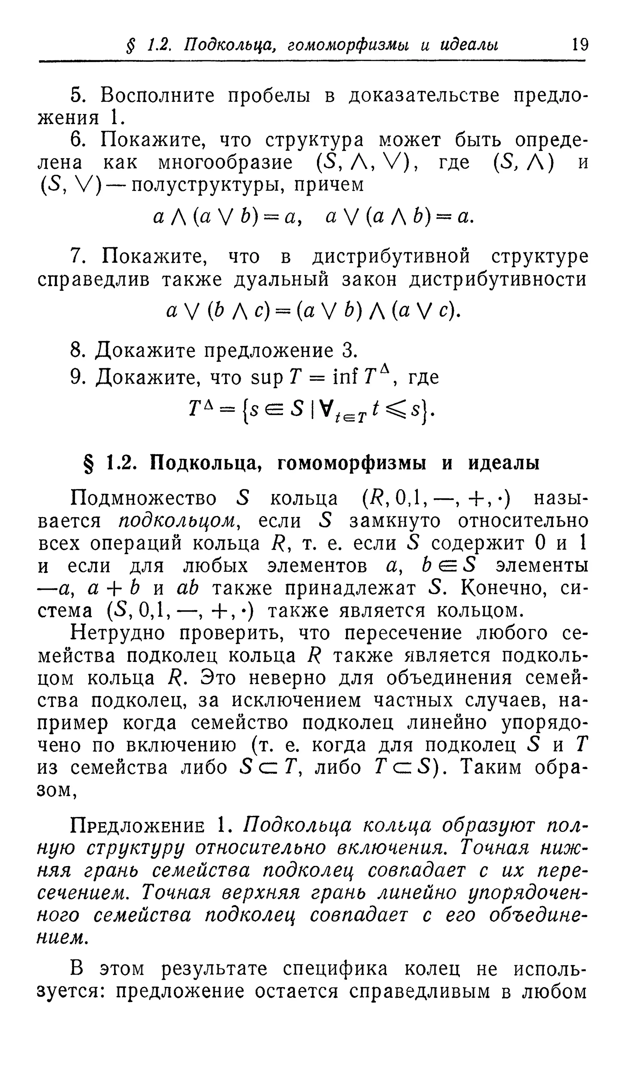 Ламбек И. Кольца и модули. Москва.