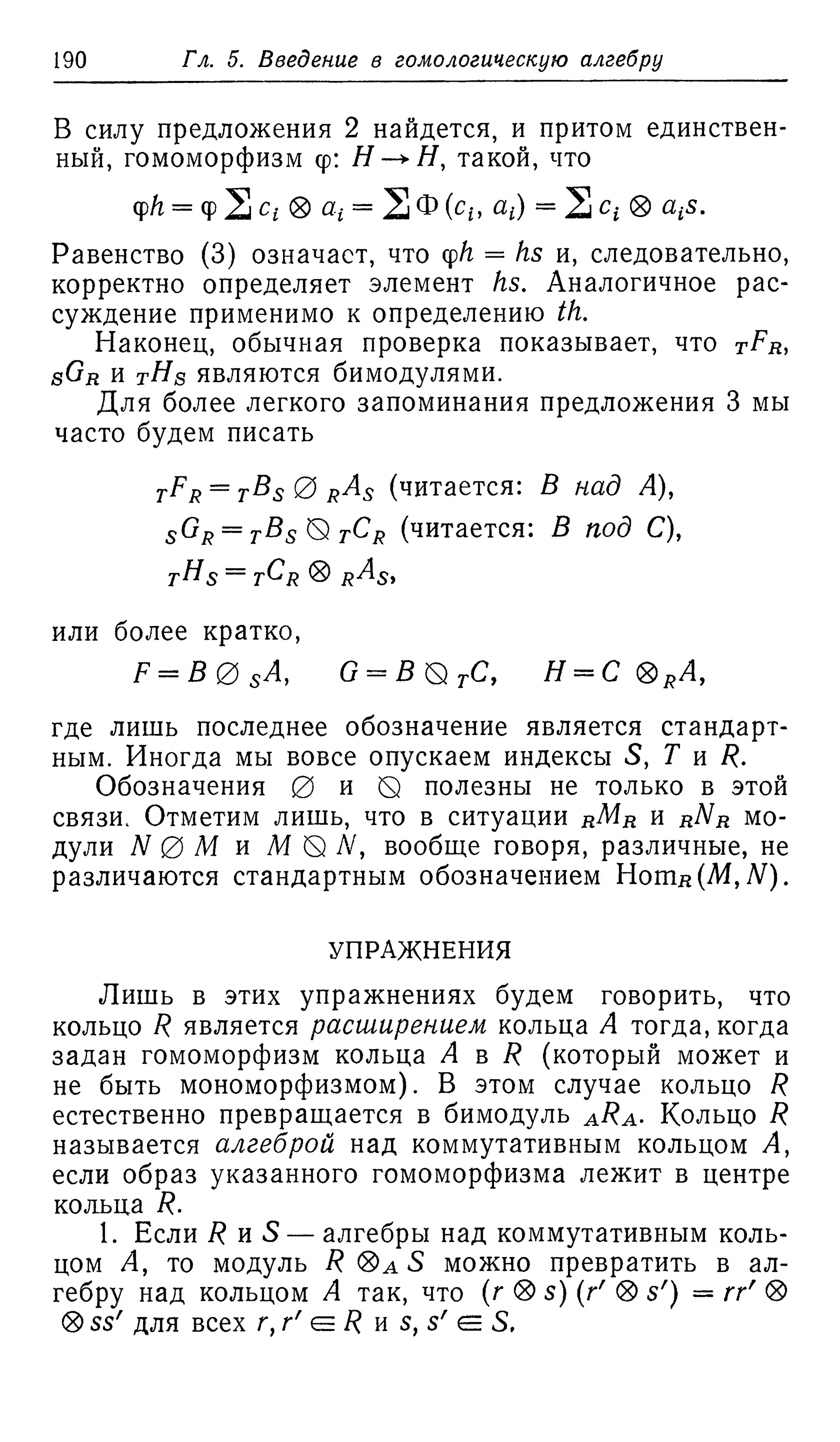 Ламбек И. Кольца и модули. Москва.