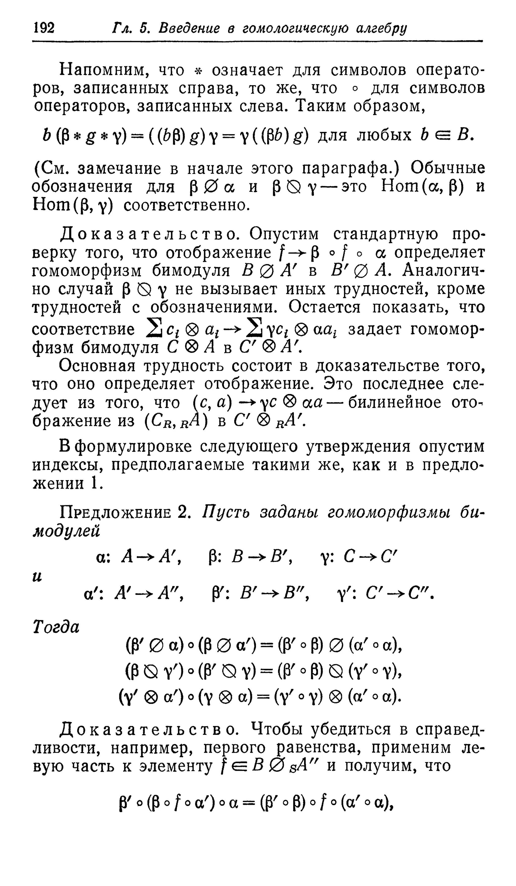 Ламбек И. Кольца и модули. Москва.