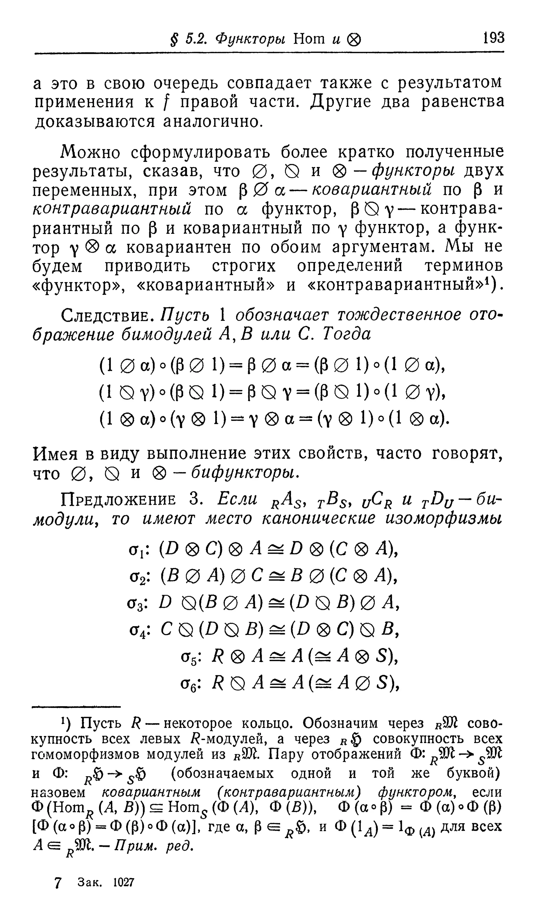 Ламбек И. Кольца и модули. Москва.