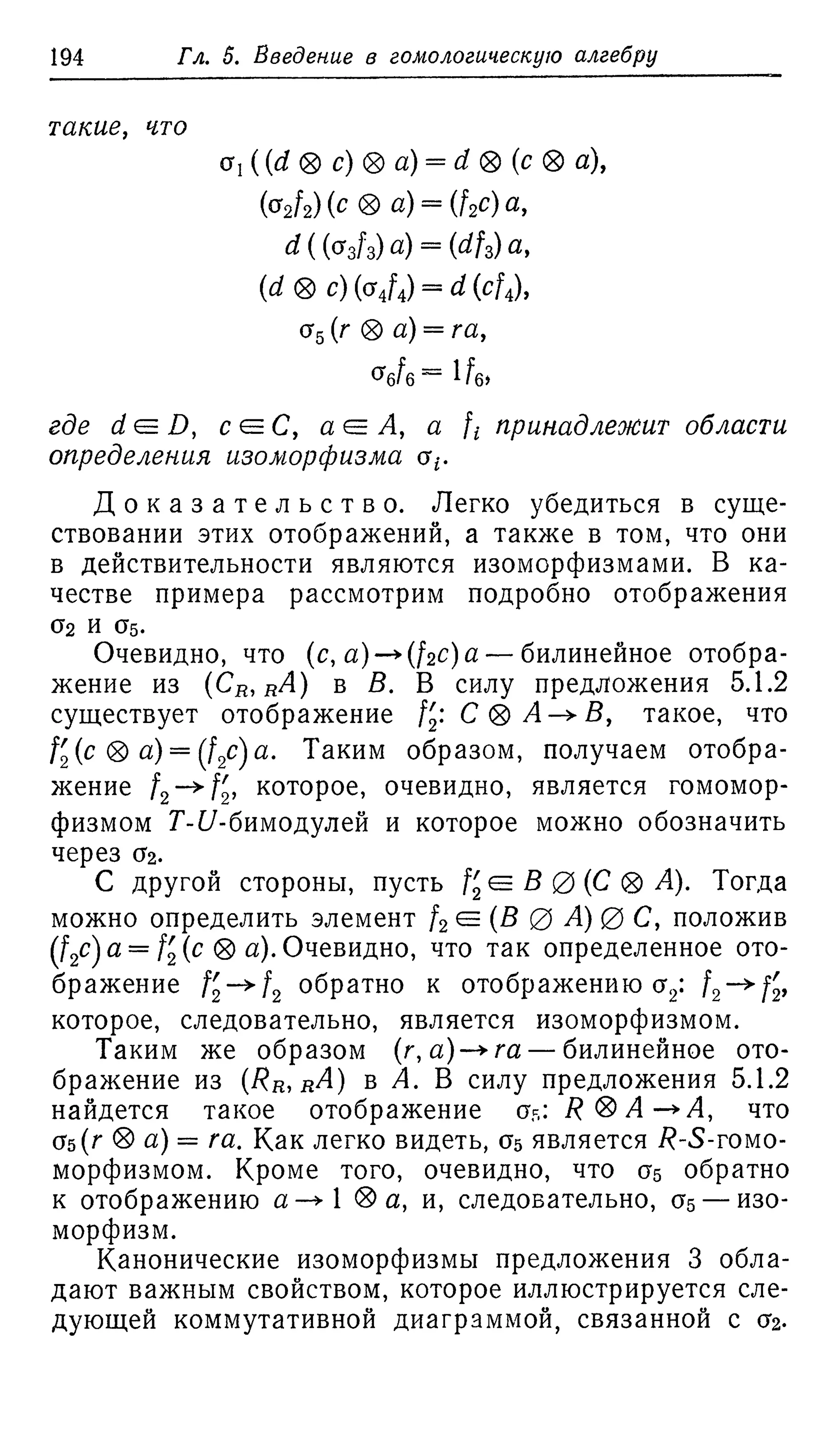 Ламбек И. Кольца и модули. Москва.