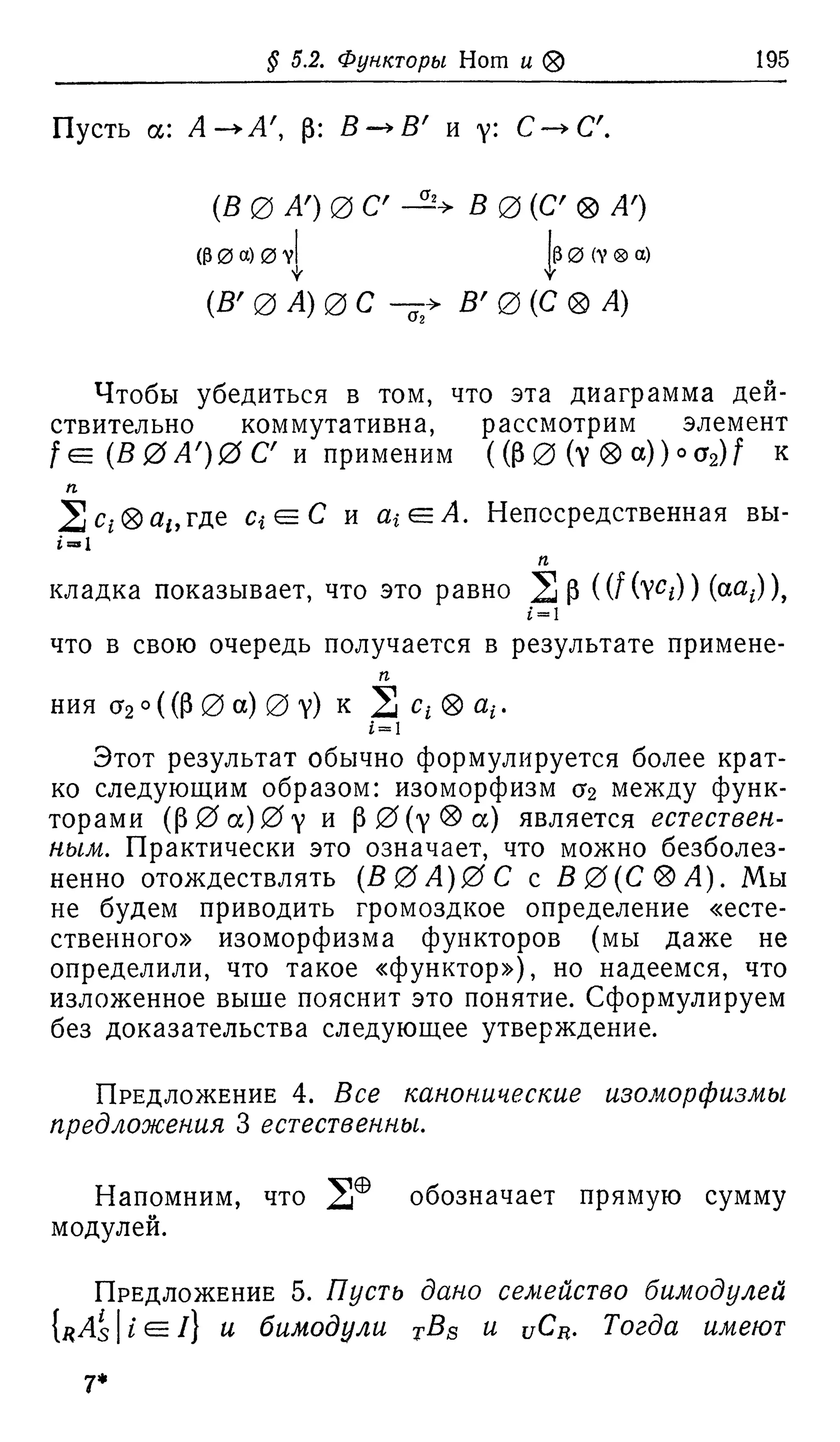 Ламбек И. Кольца и модули. Москва.