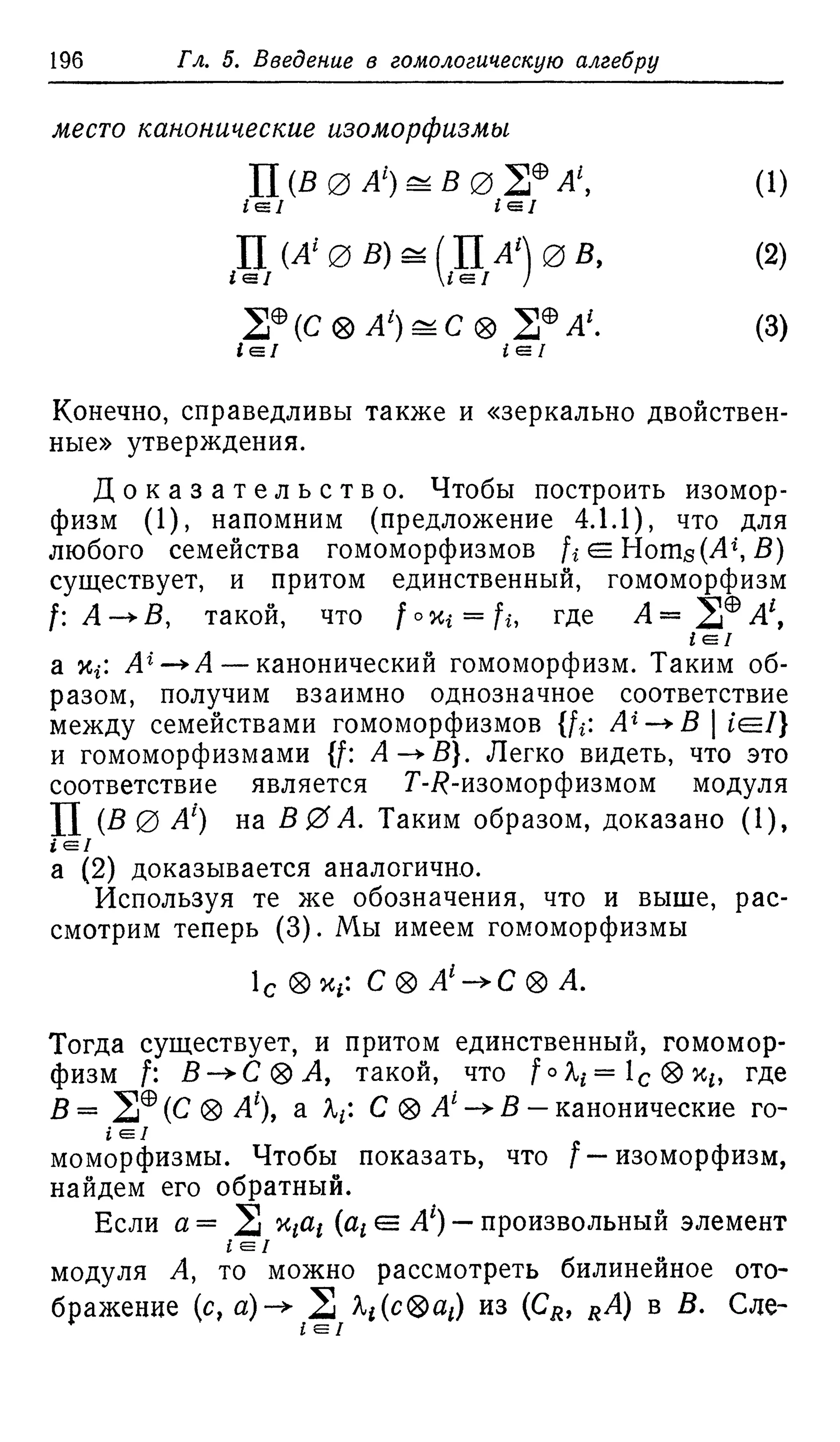 Ламбек И. Кольца и модули. Москва.