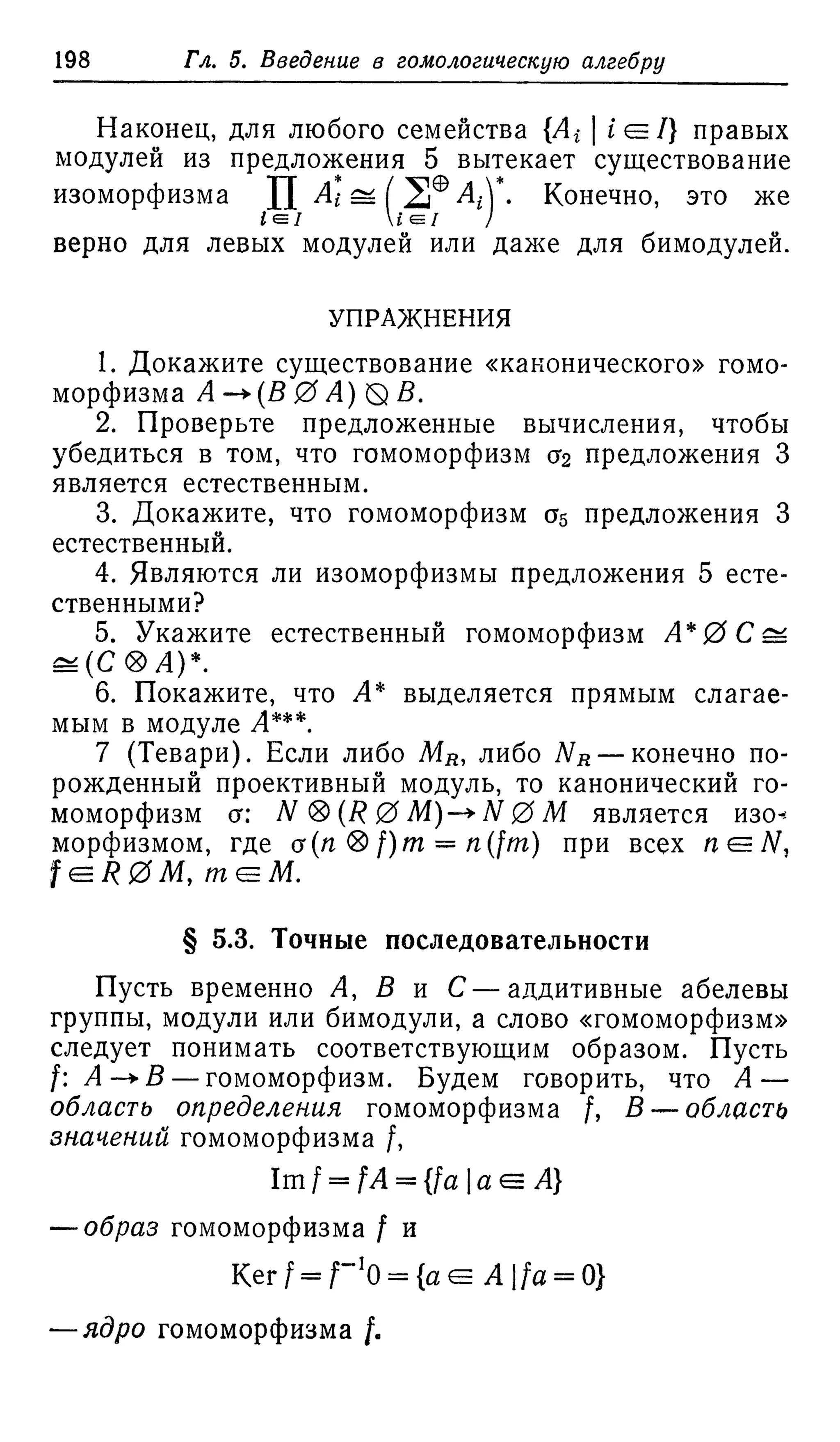 Ламбек И. Кольца и модули. Москва.