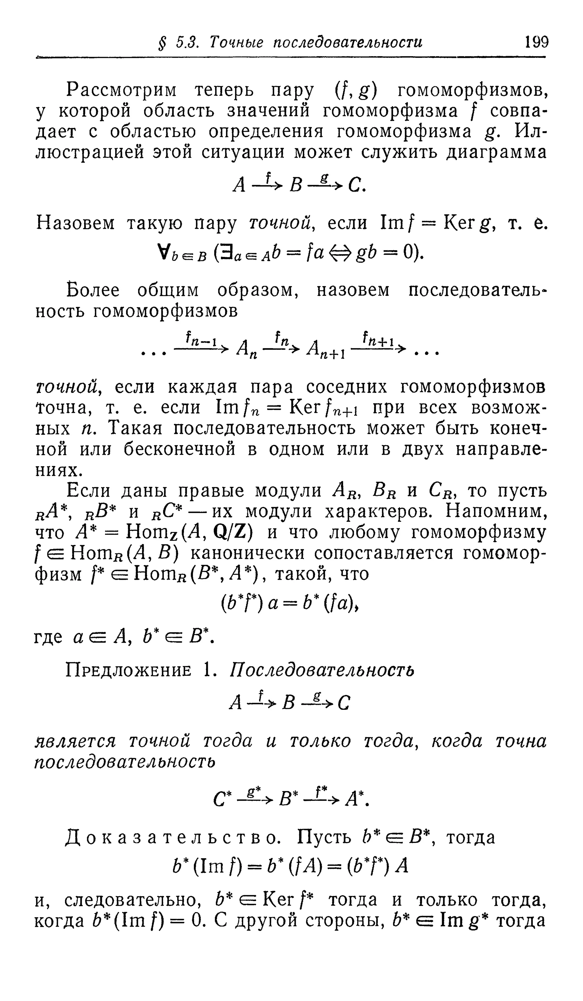 Ламбек И. Кольца и модули. Москва.