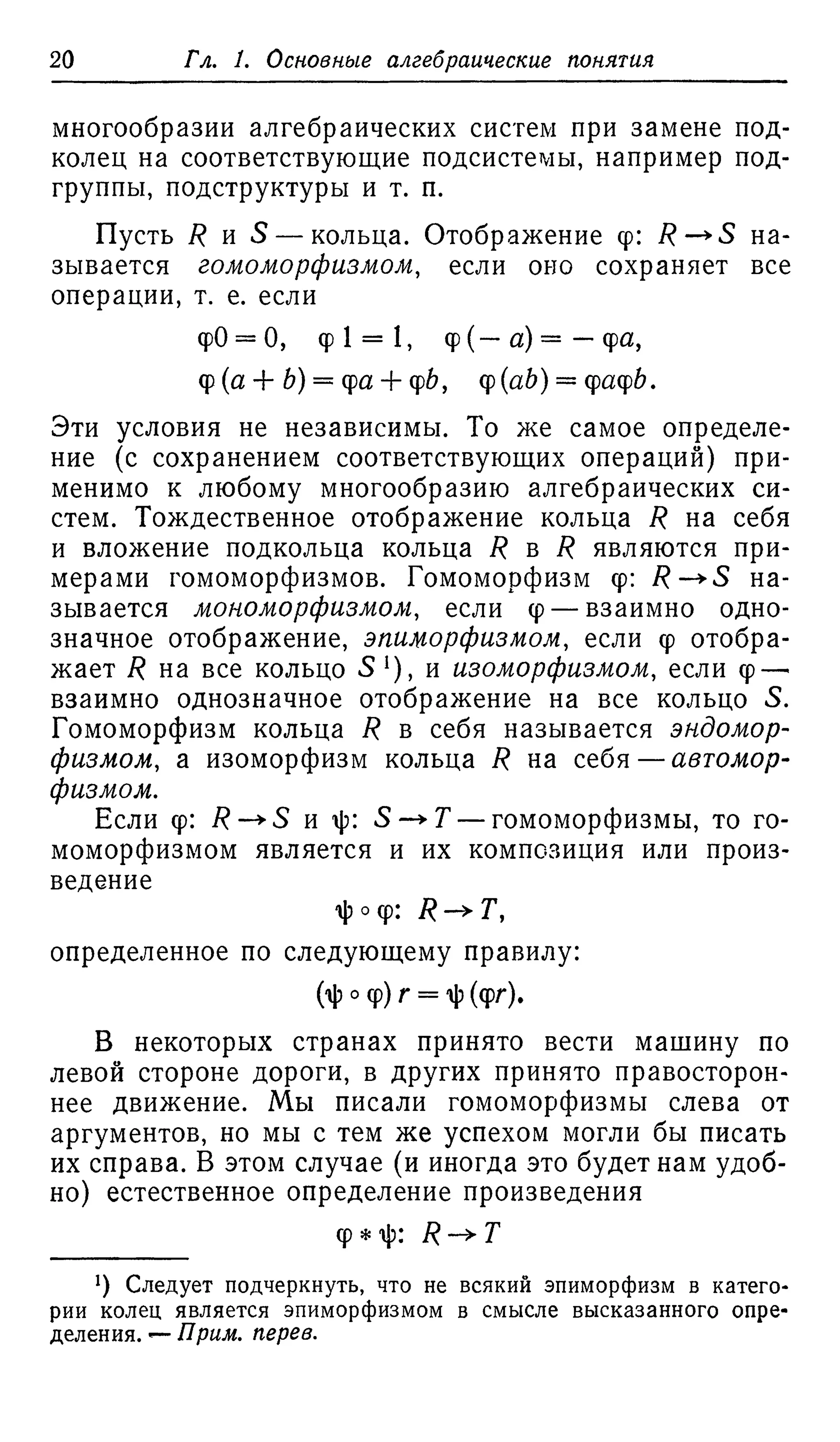 Ламбек И. Кольца и модули. Москва.