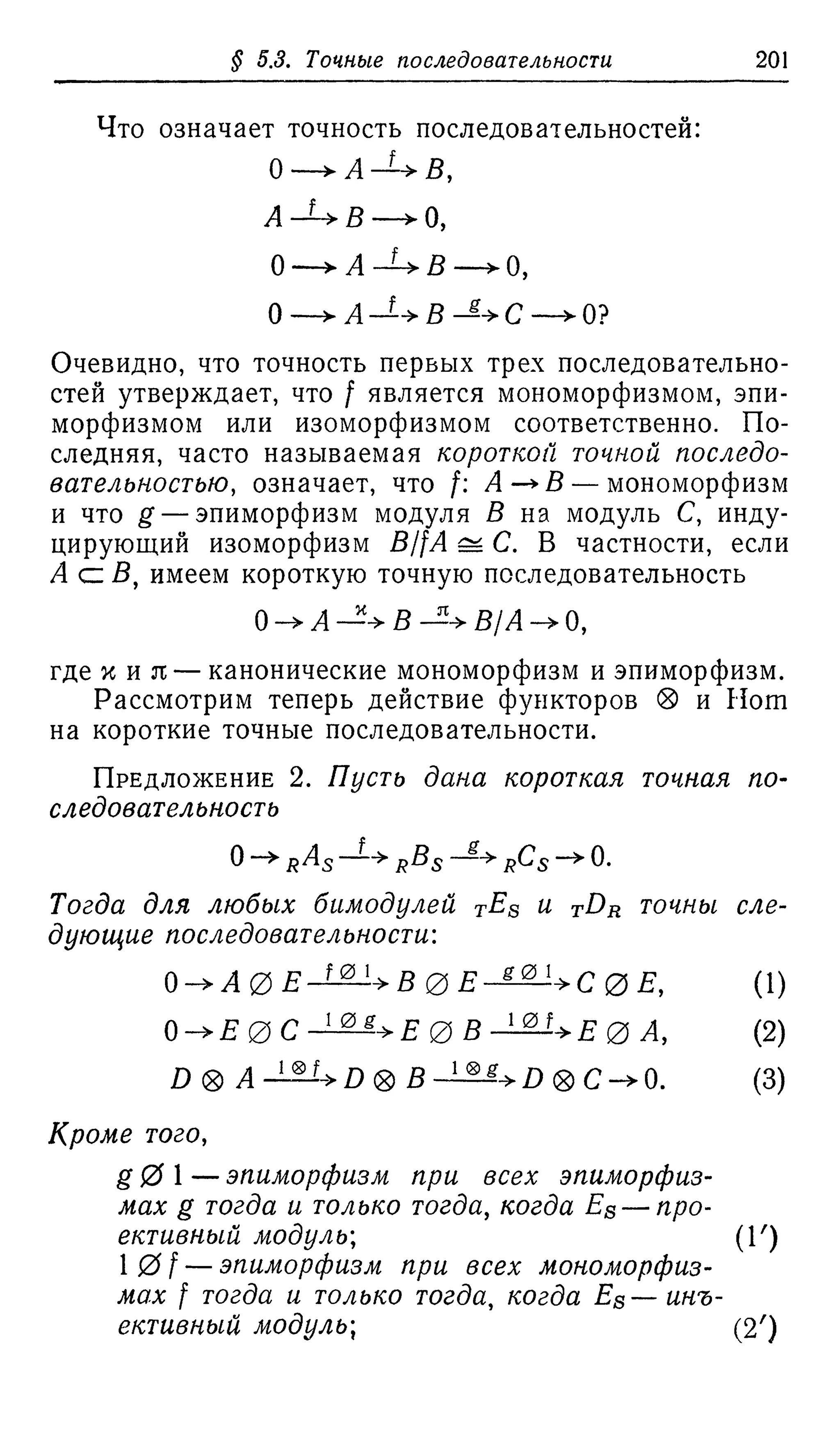 Ламбек И. Кольца и модули. Москва.