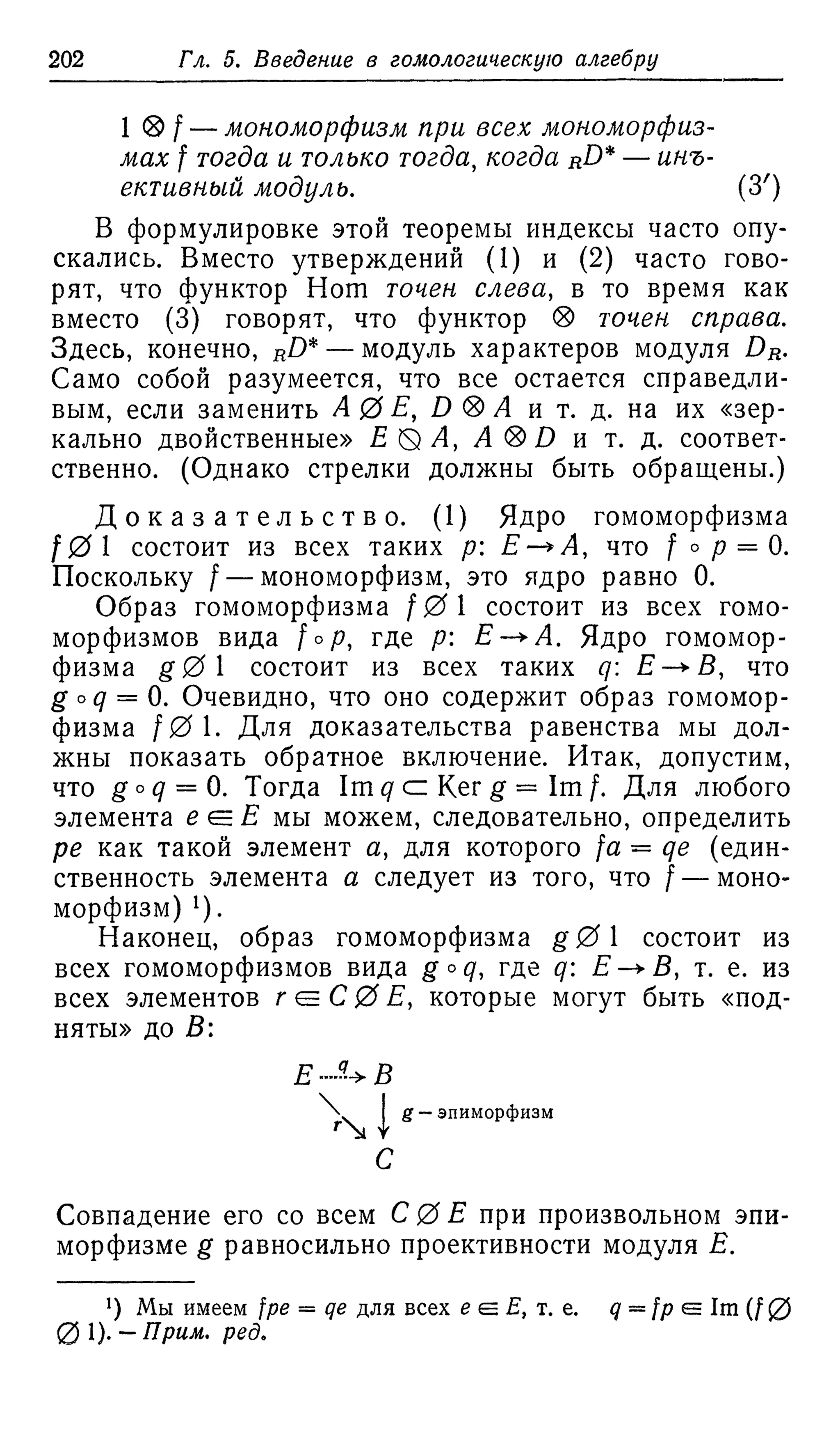 Ламбек И. Кольца и модули. Москва.