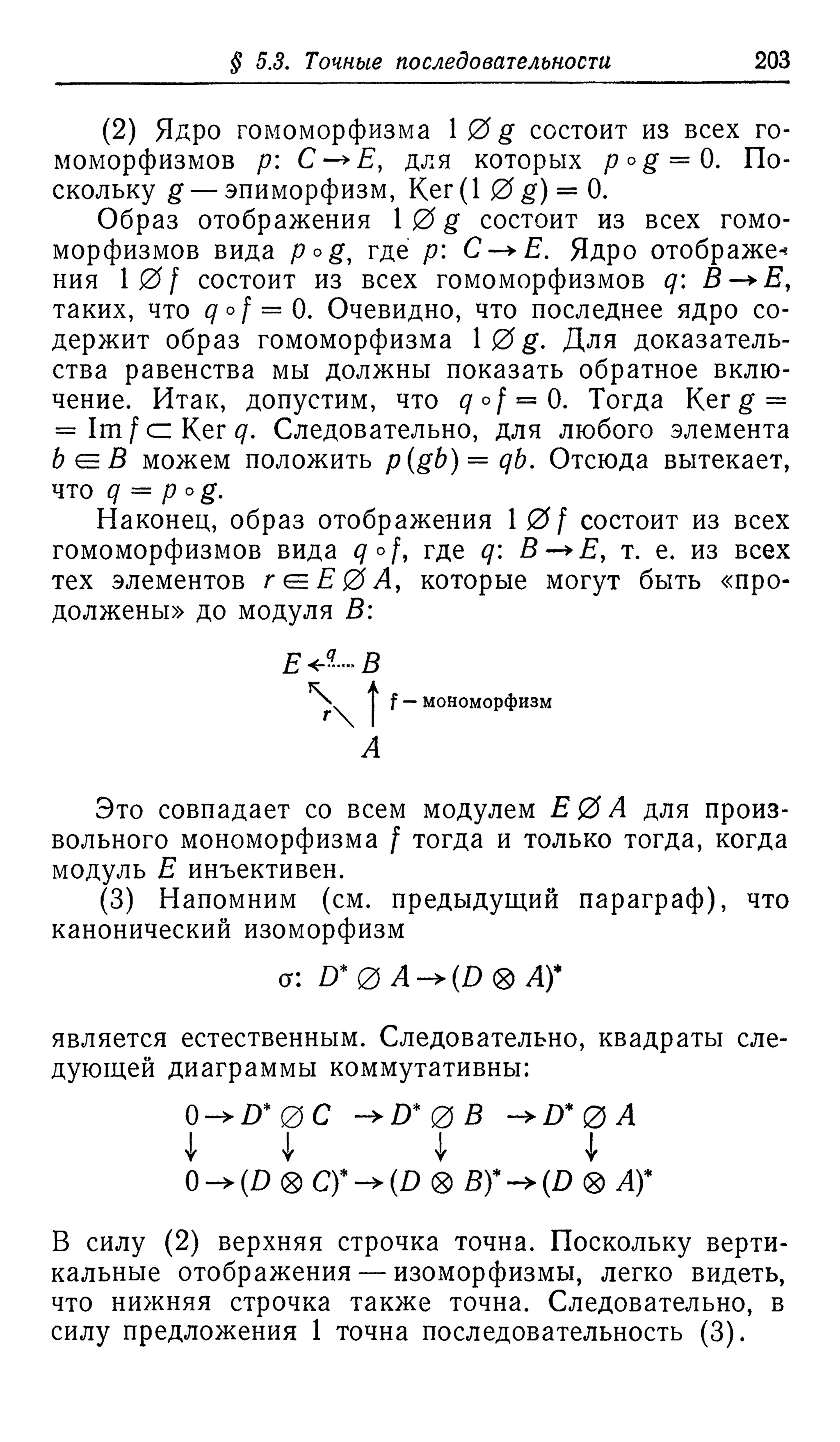 Ламбек И. Кольца и модули. Москва.