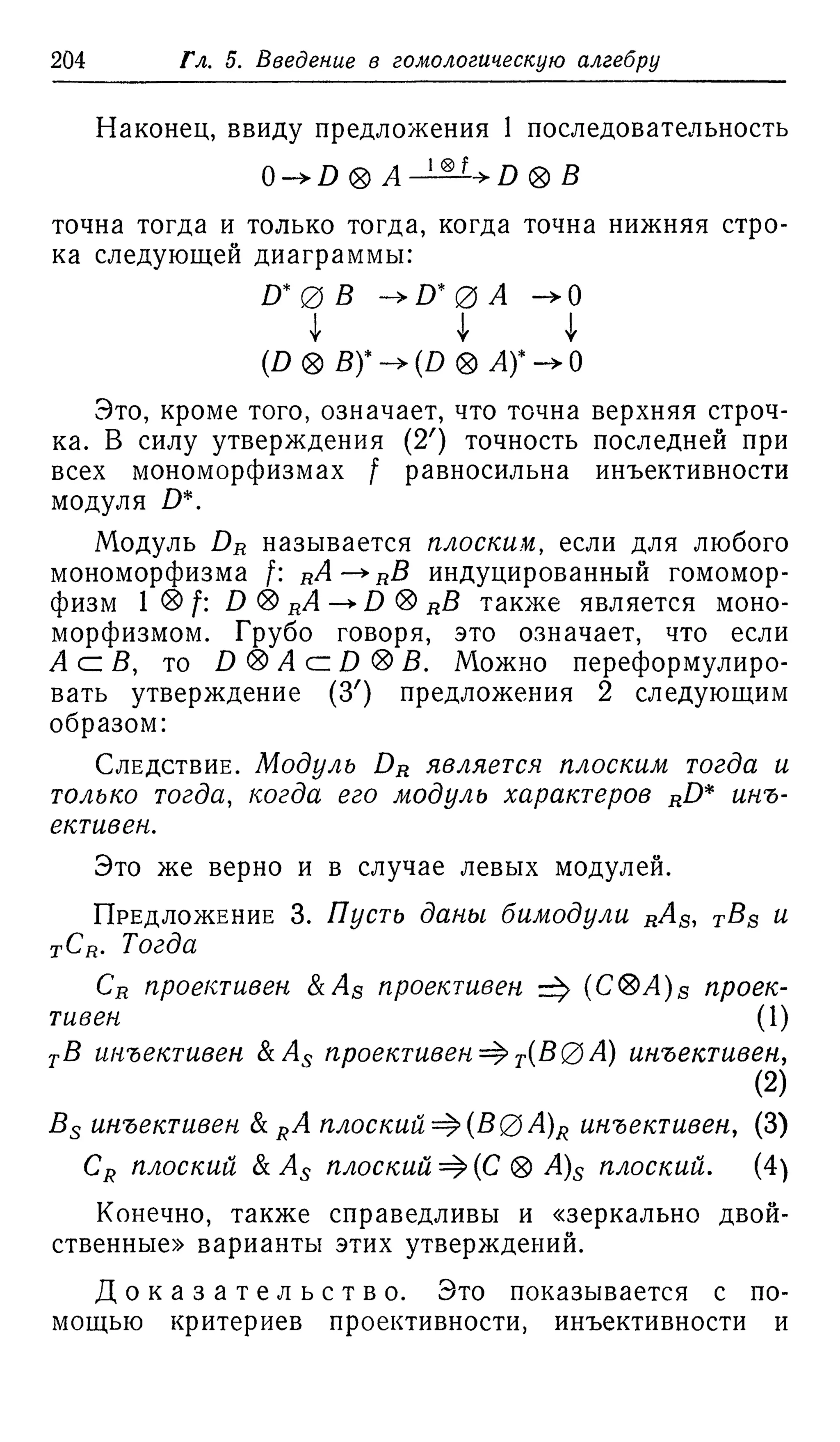 Ламбек И. Кольца и модули. Москва.