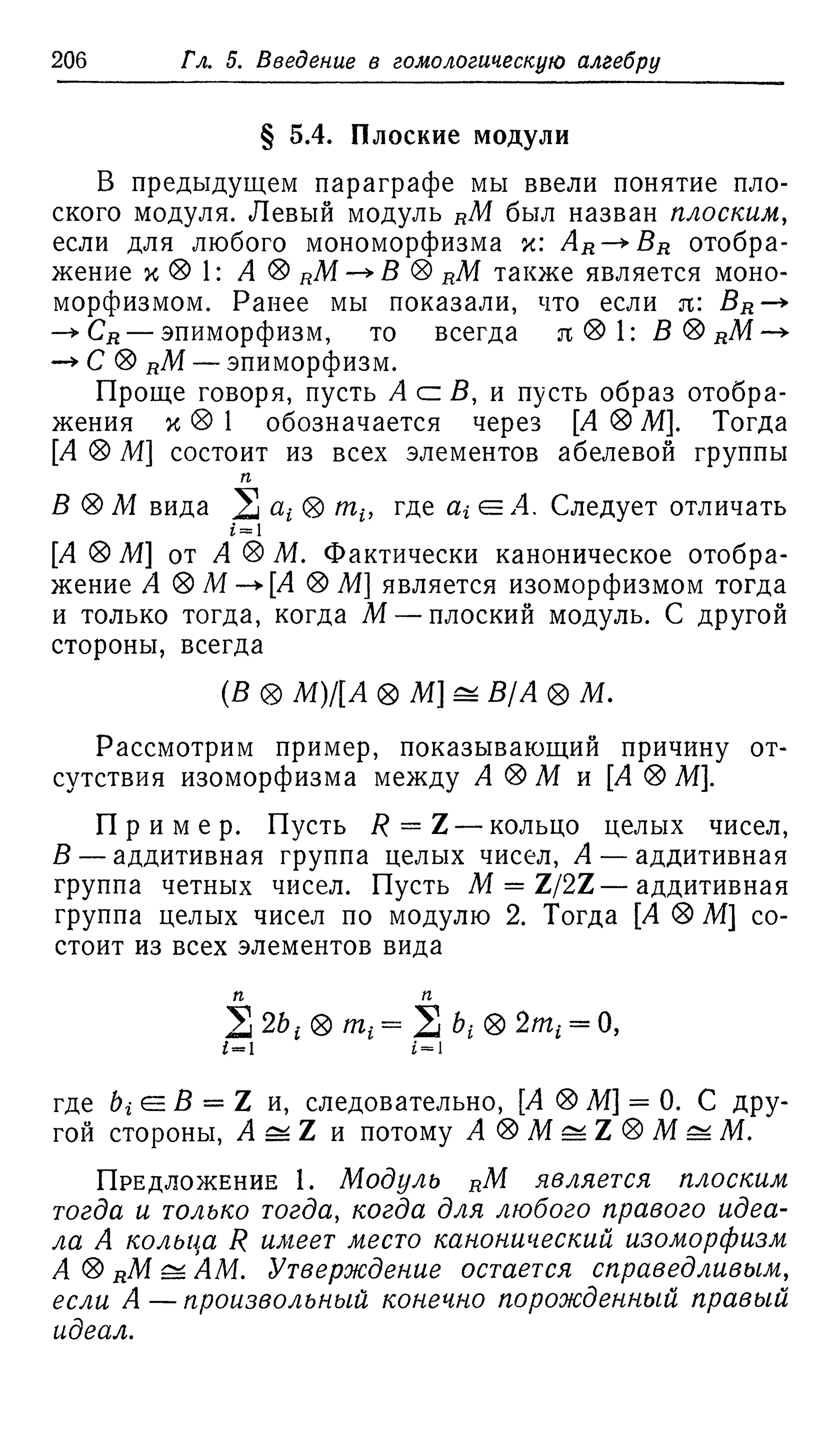 Ламбек И. Кольца и модули. Москва.