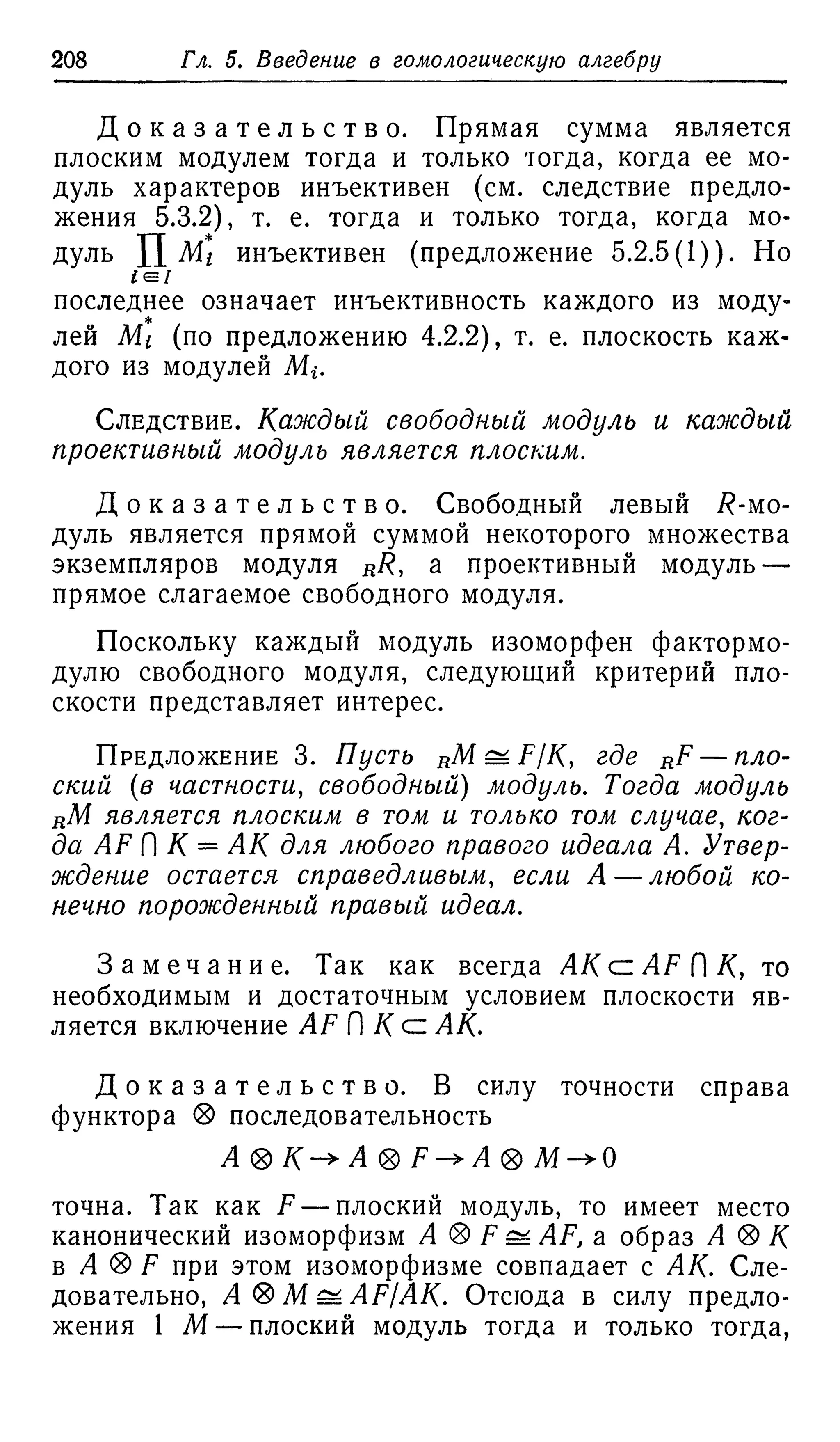 Ламбек И. Кольца и модули. Москва.