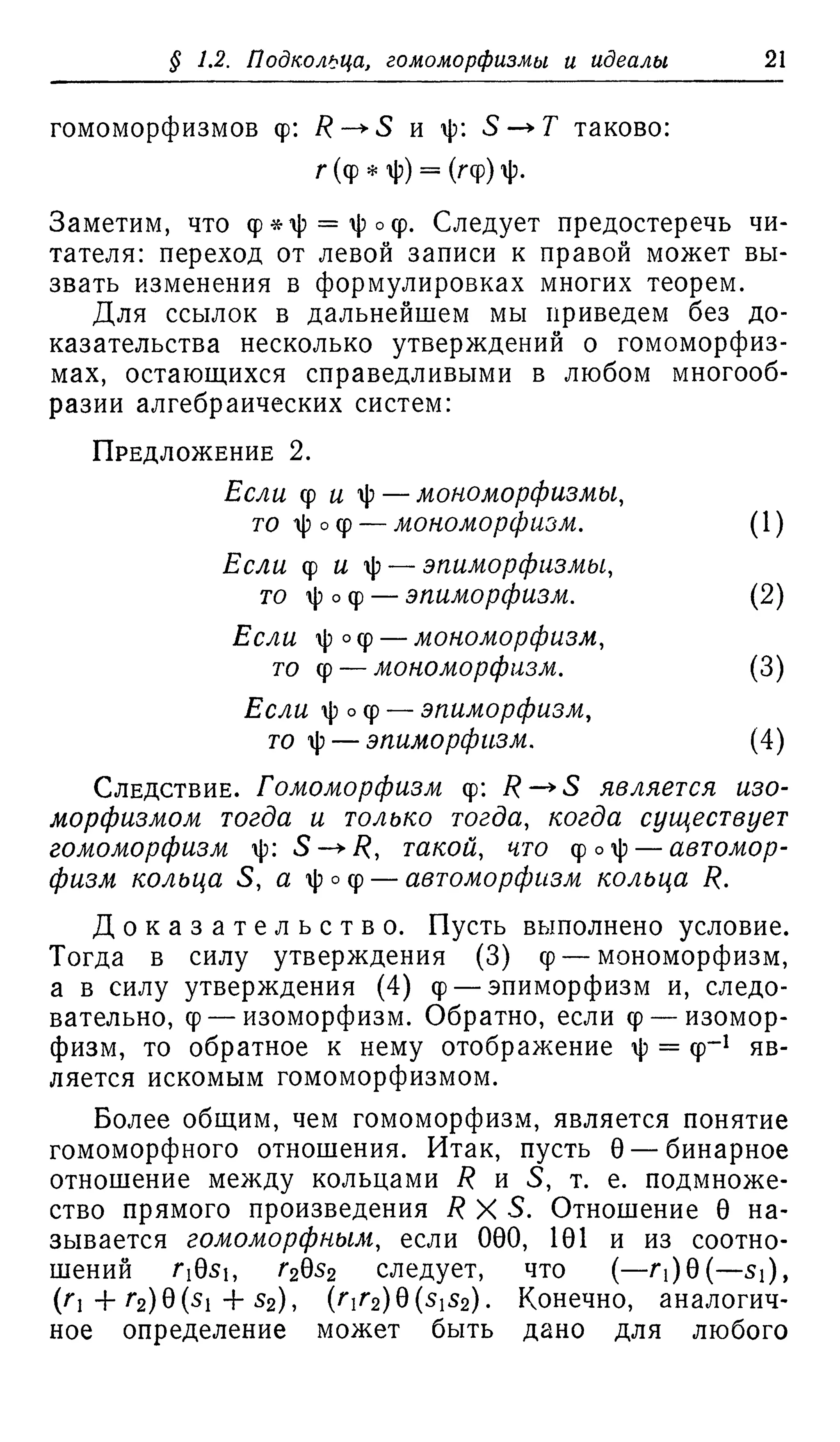 Ламбек И. Кольца и модули. Москва.