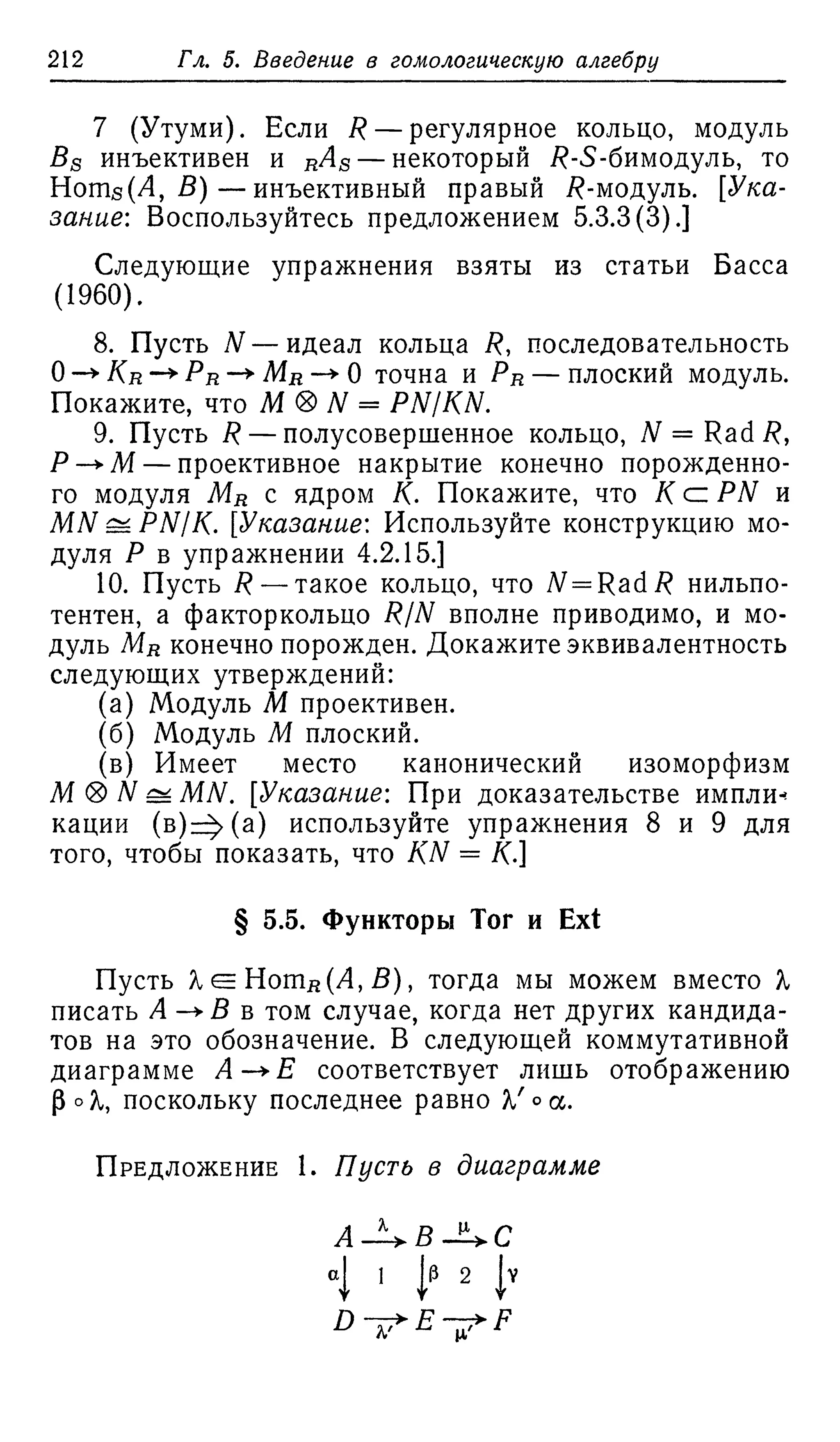 Ламбек И. Кольца и модули. Москва.