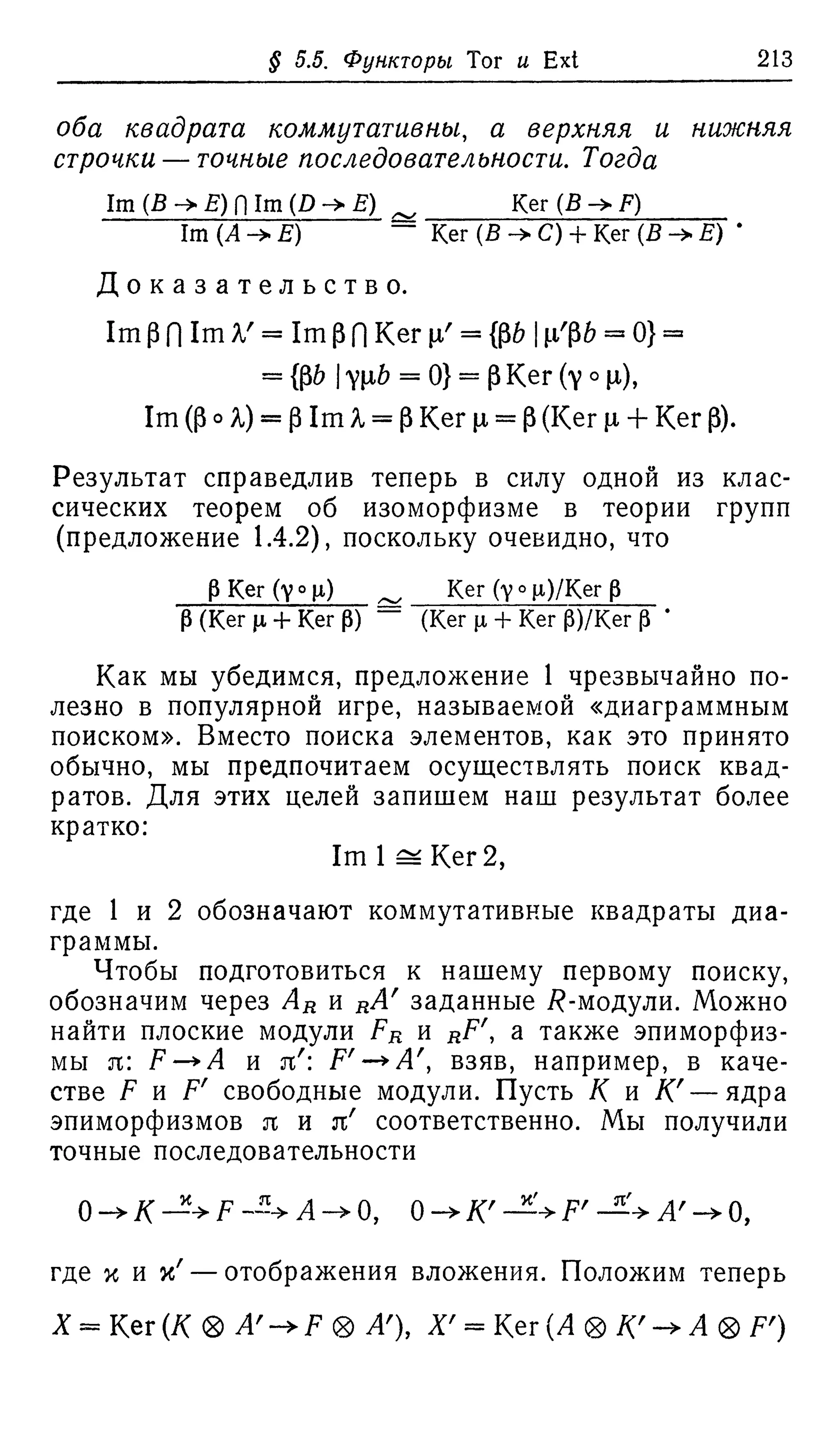 Ламбек И. Кольца и модули. Москва.