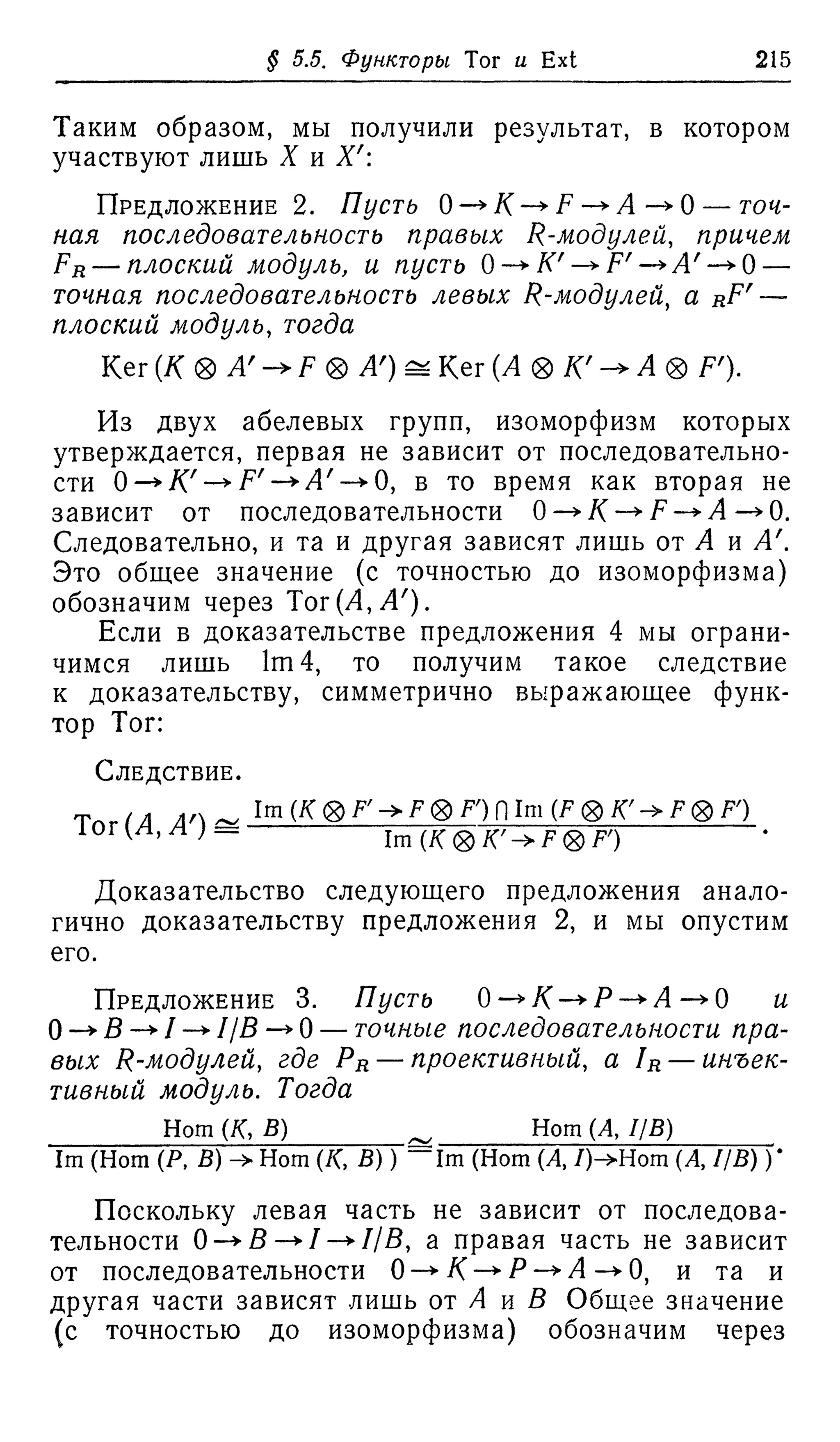 Ламбек И. Кольца и модули. Москва.