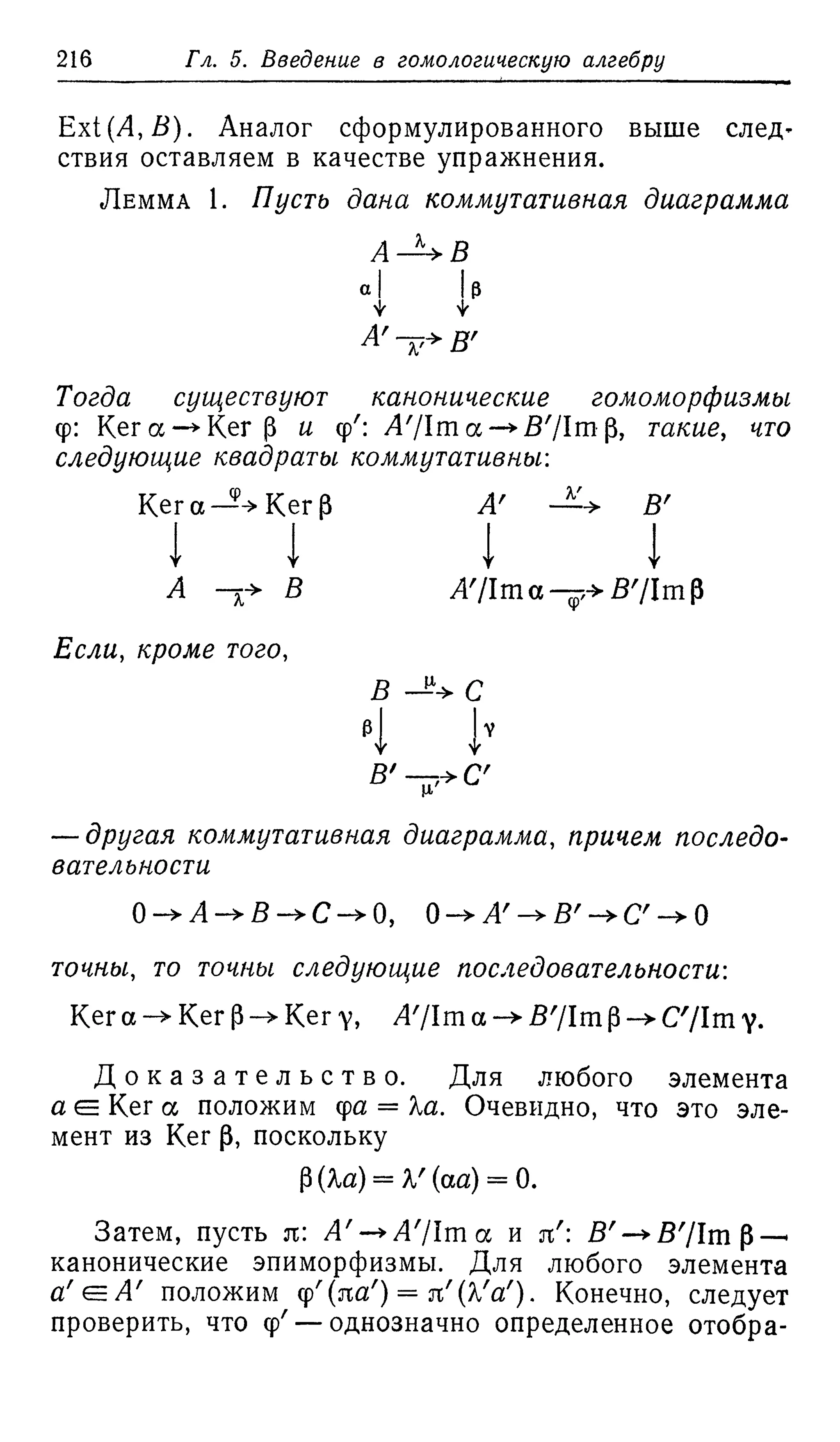 Ламбек И. Кольца и модули. Москва.