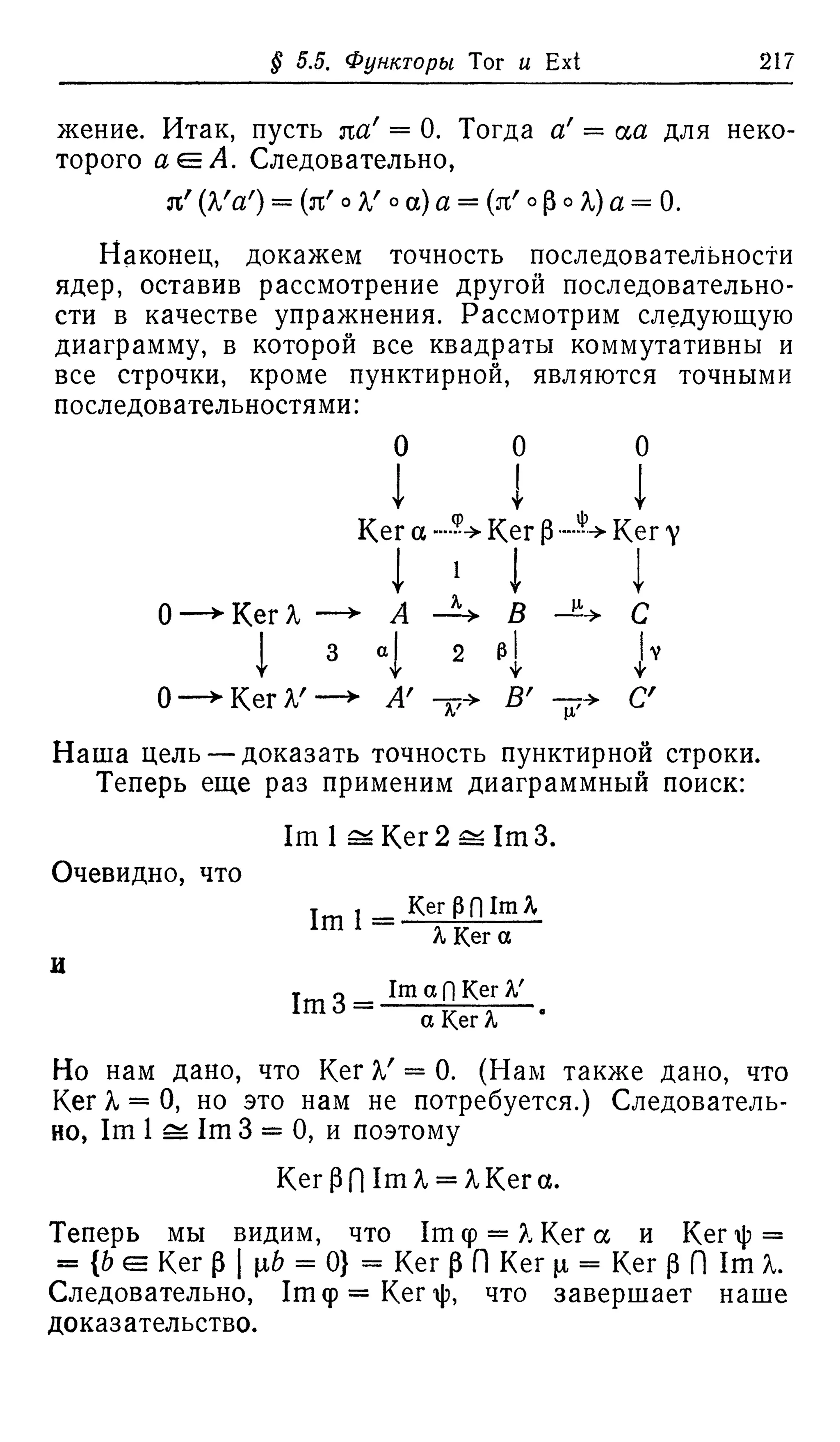 Ламбек И. Кольца и модули. Москва.