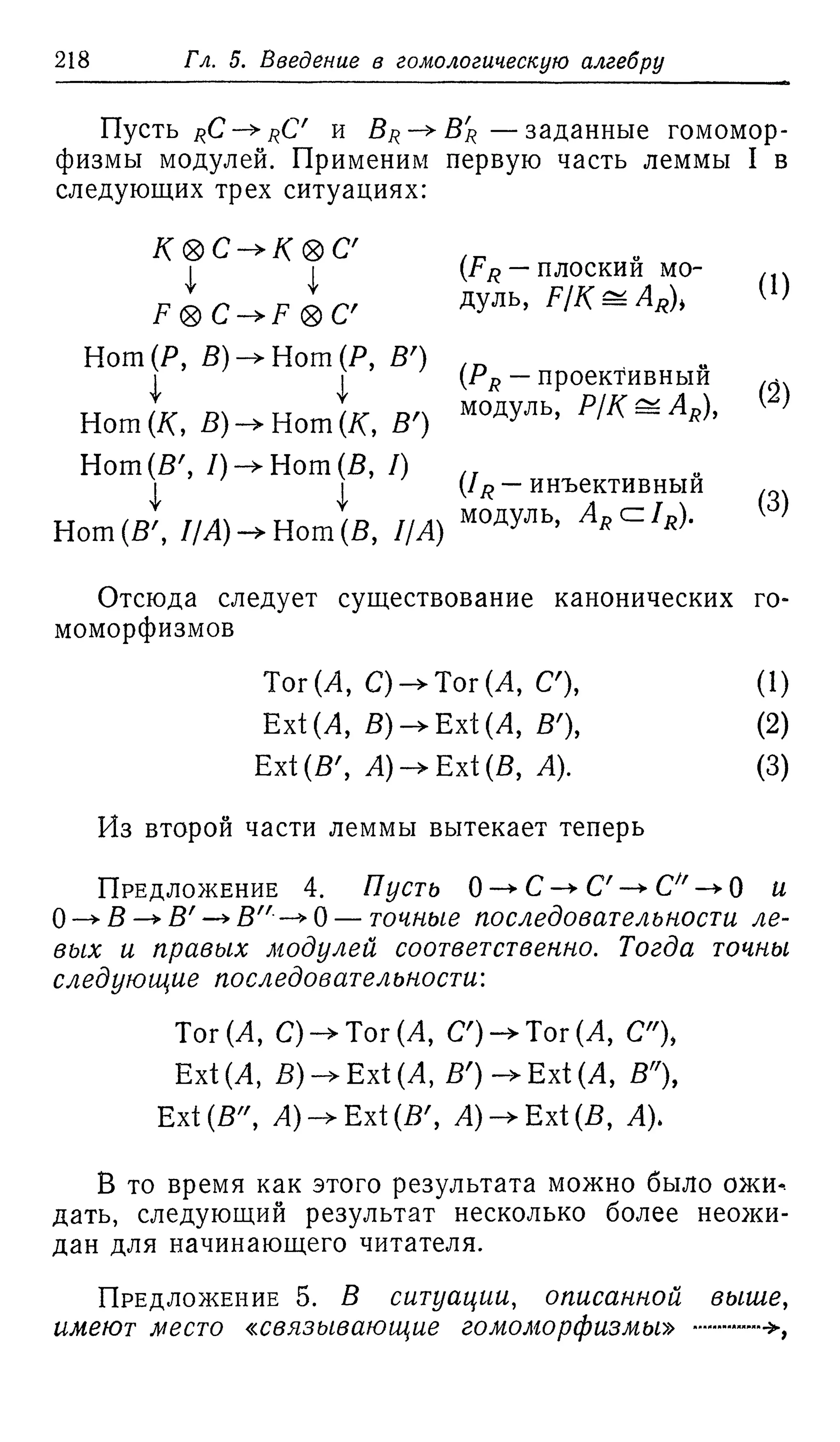 Ламбек И. Кольца и модули. Москва.