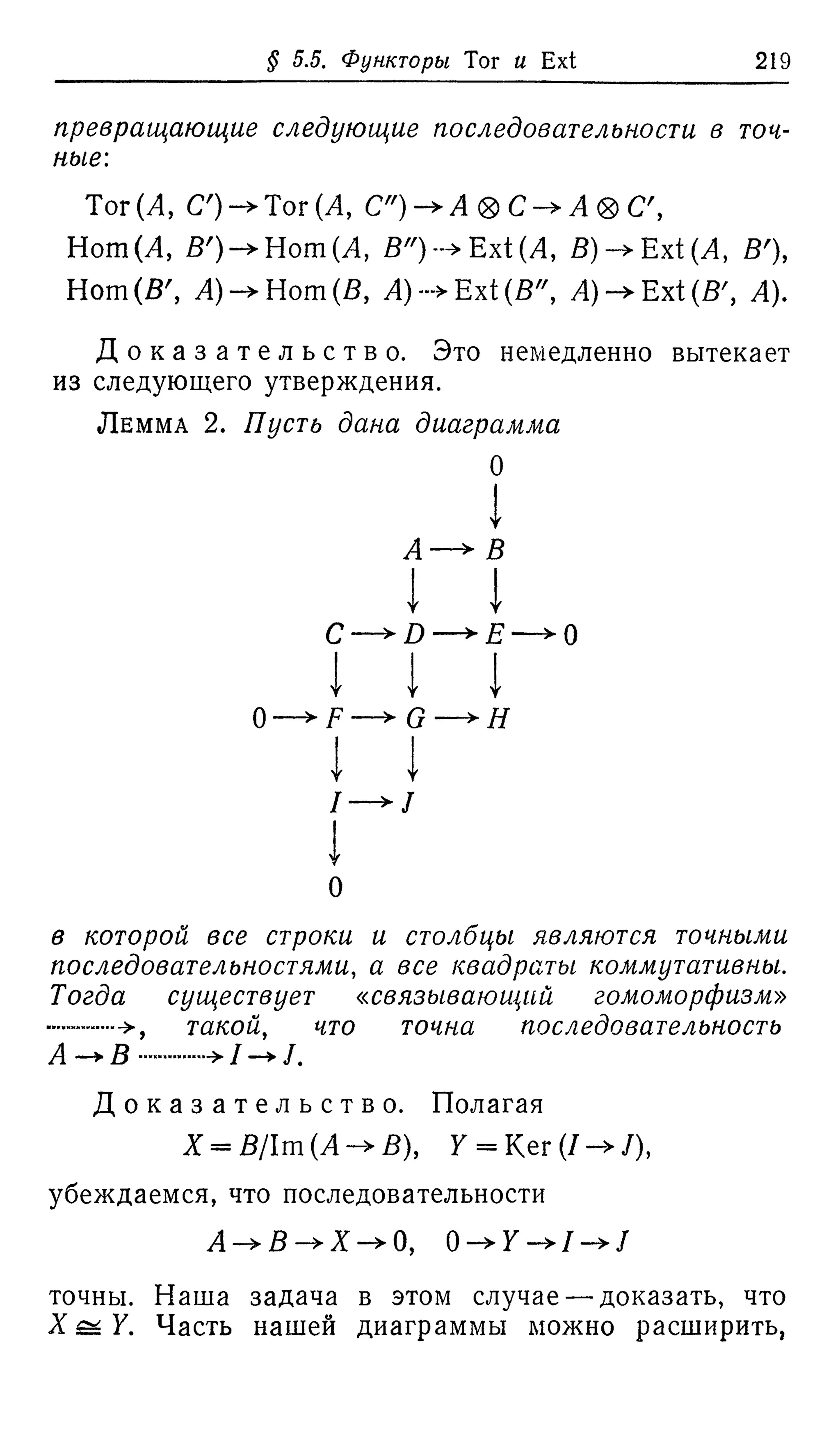 Ламбек И. Кольца и модули. Москва.