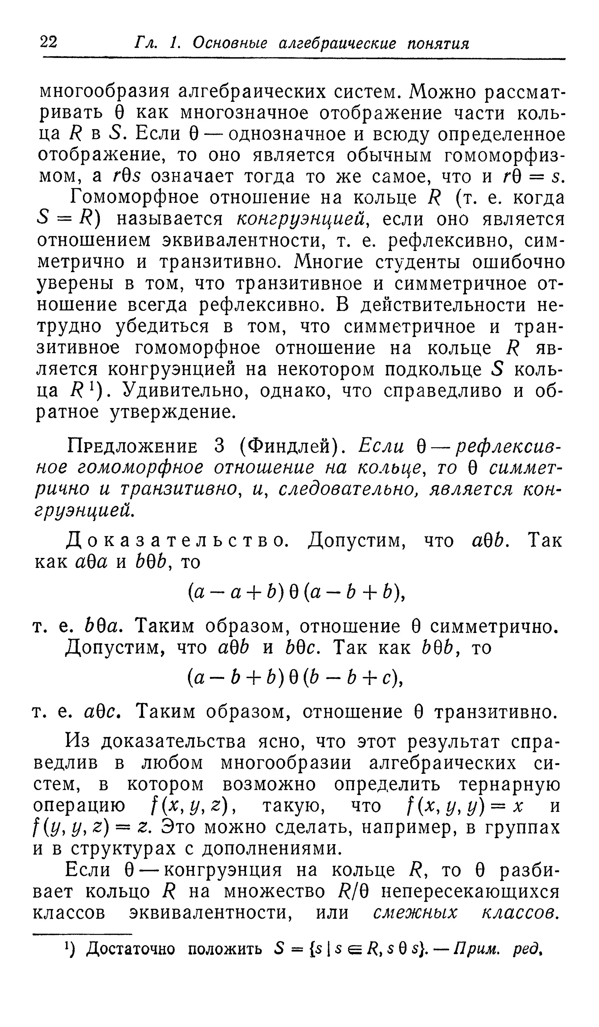 Ламбек И. Кольца и модули. Москва.