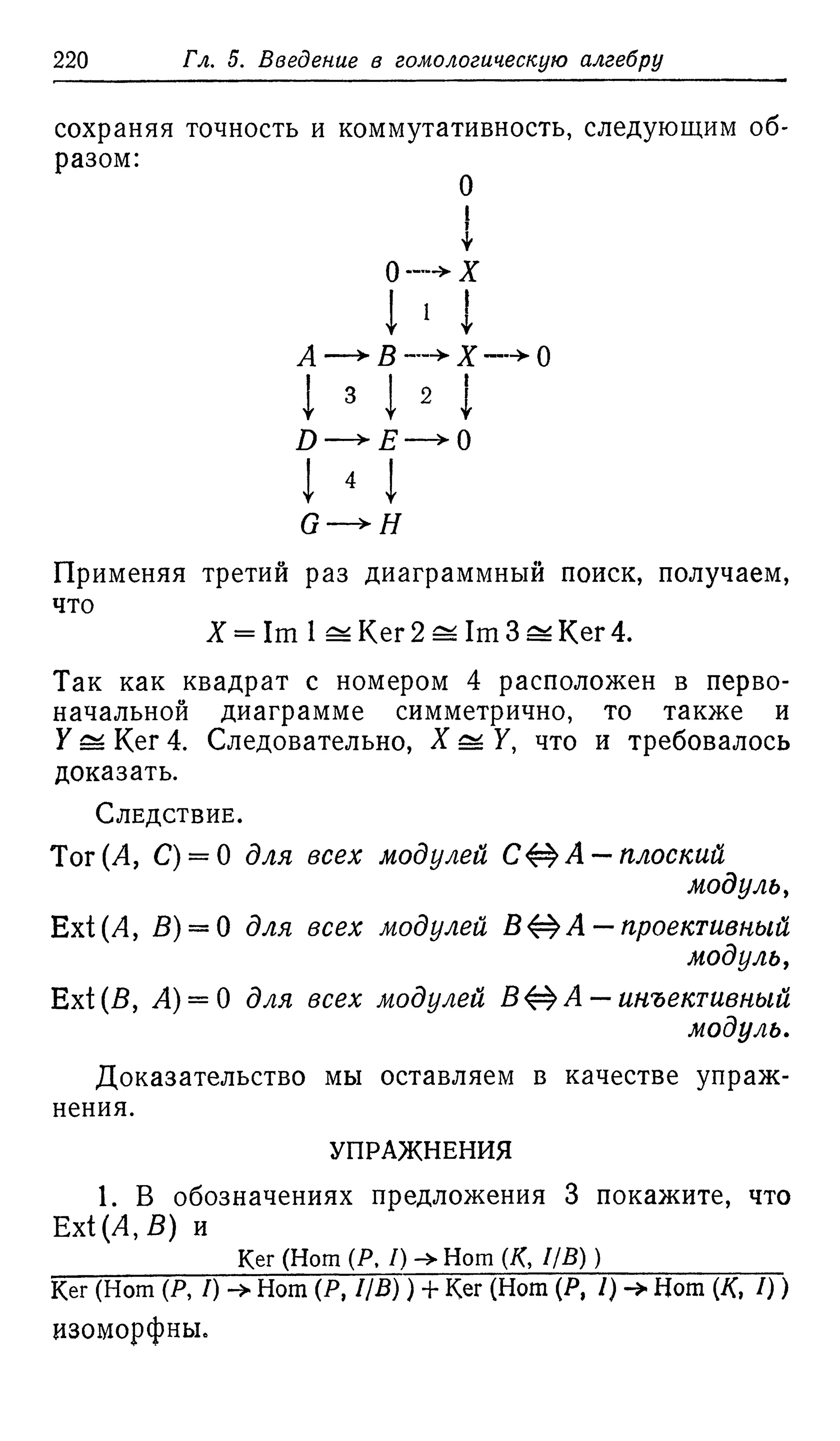 Ламбек И. Кольца и модули. Москва.