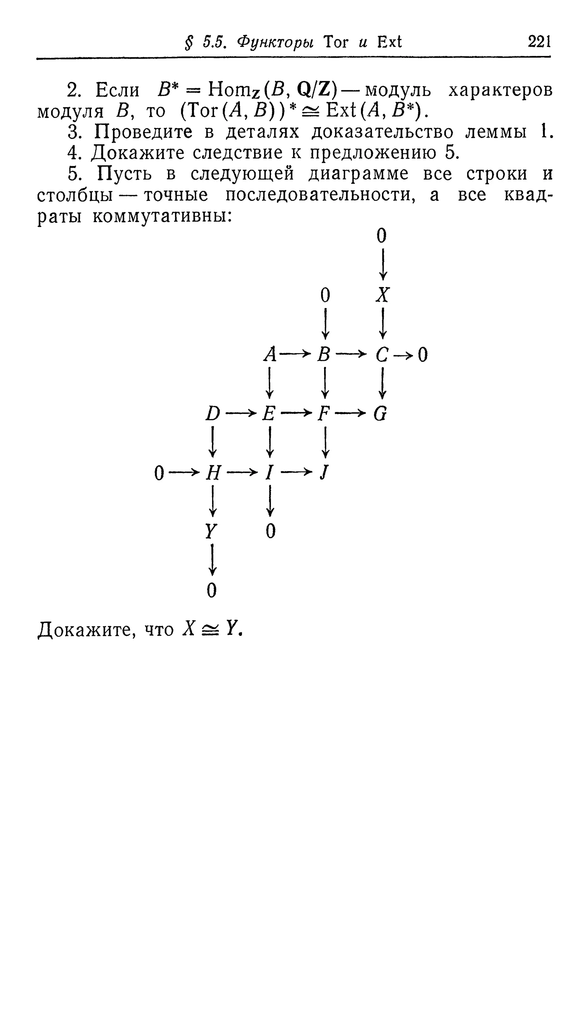 Ламбек И. Кольца и модули. Москва.