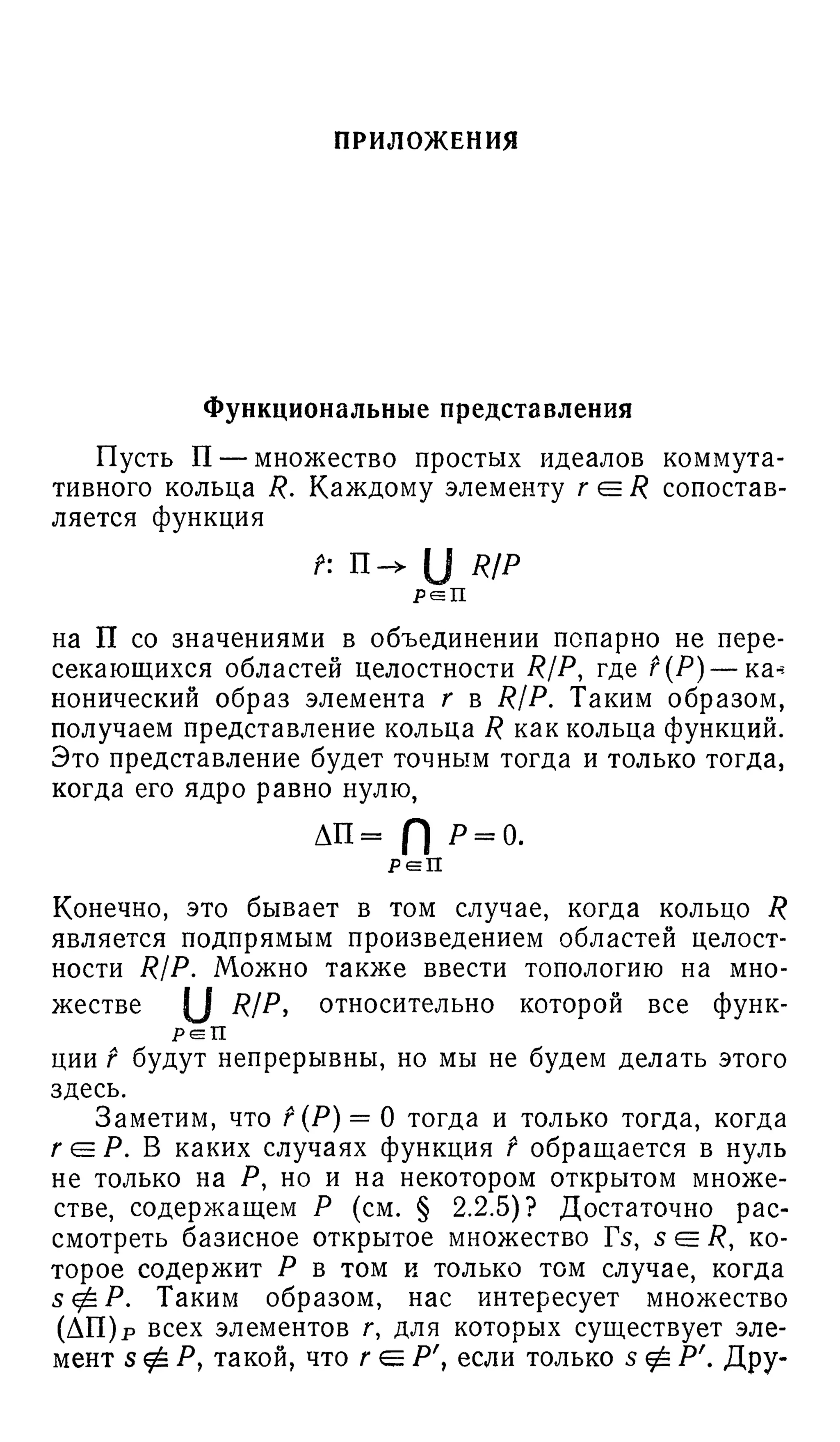 Ламбек И. Кольца и модули. Москва.