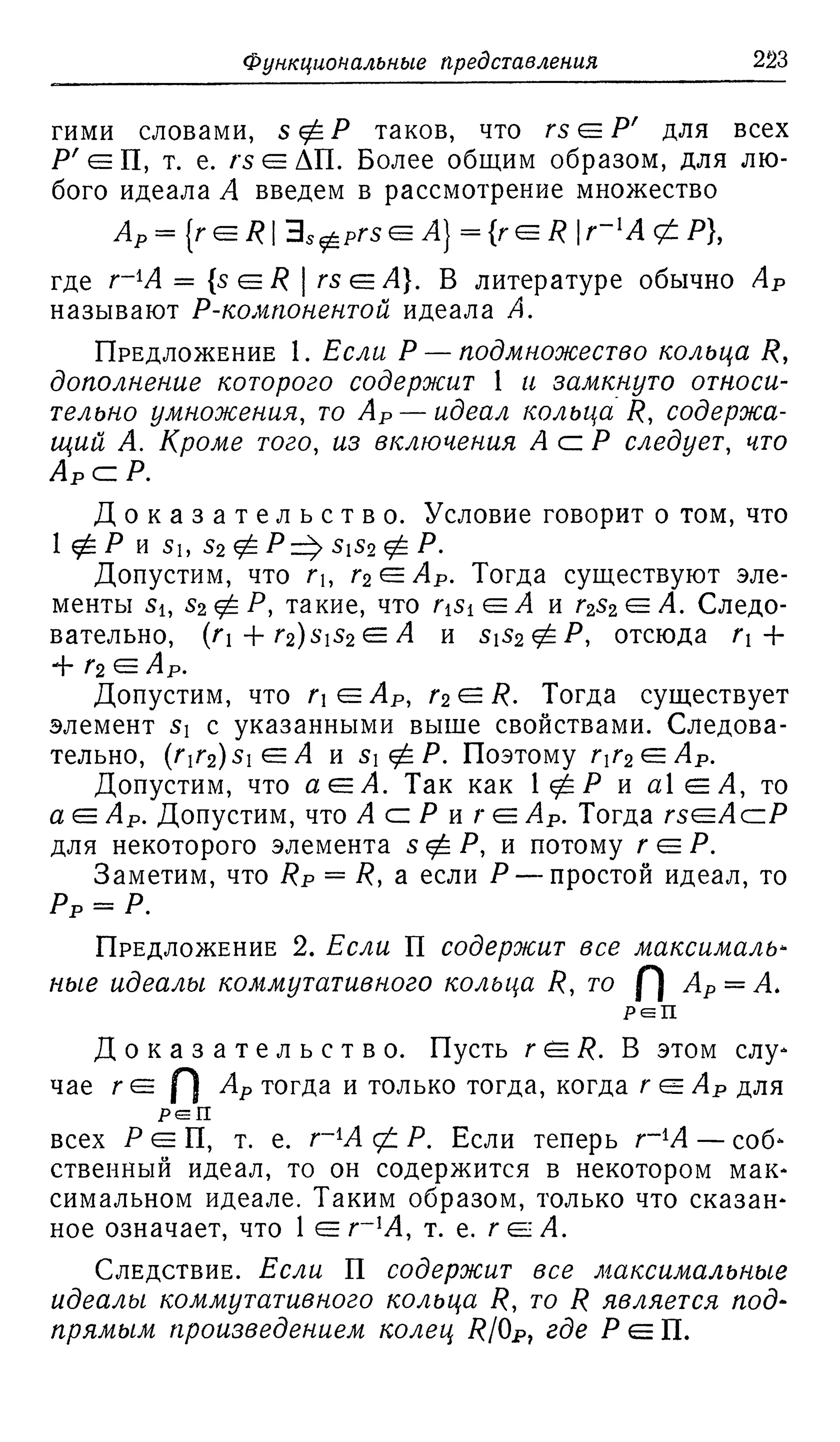 Ламбек И. Кольца и модули. Москва.