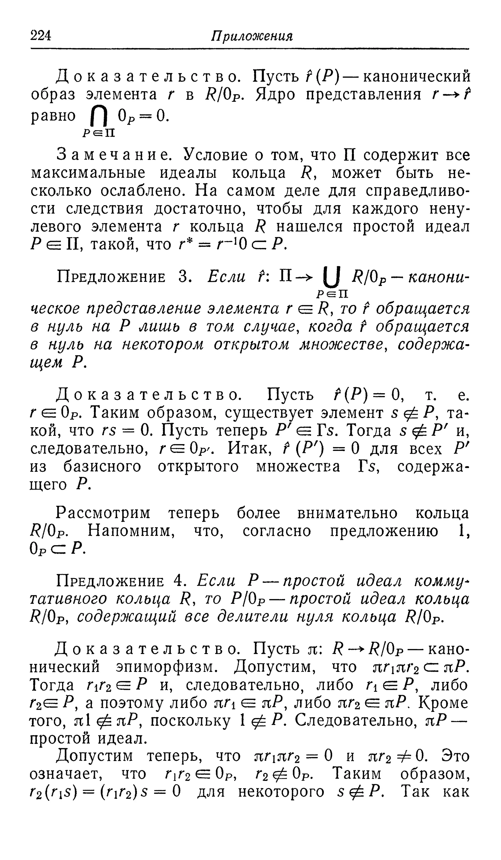 Ламбек И. Кольца и модули. Москва.