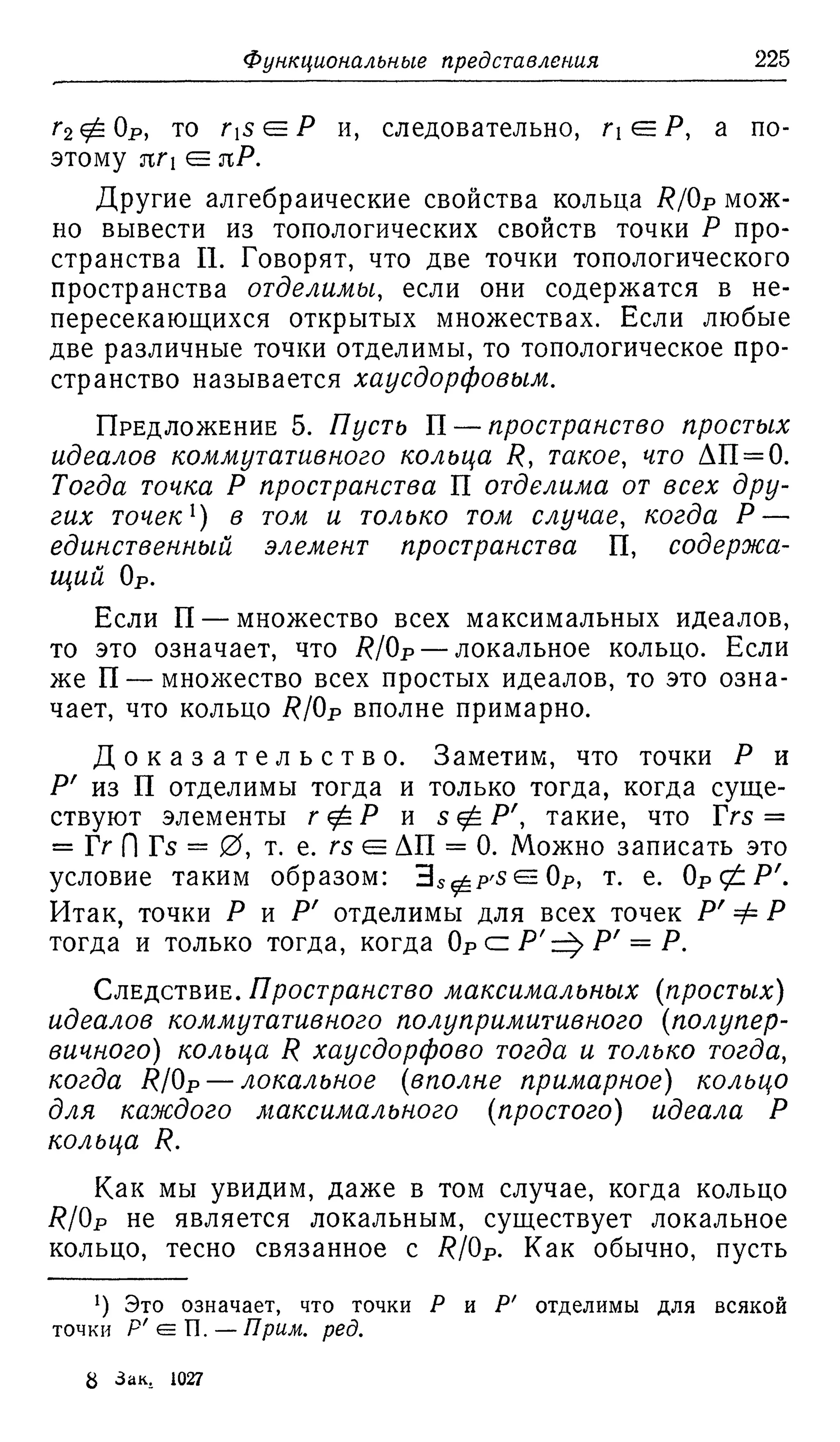 Ламбек И. Кольца и модули. Москва.
