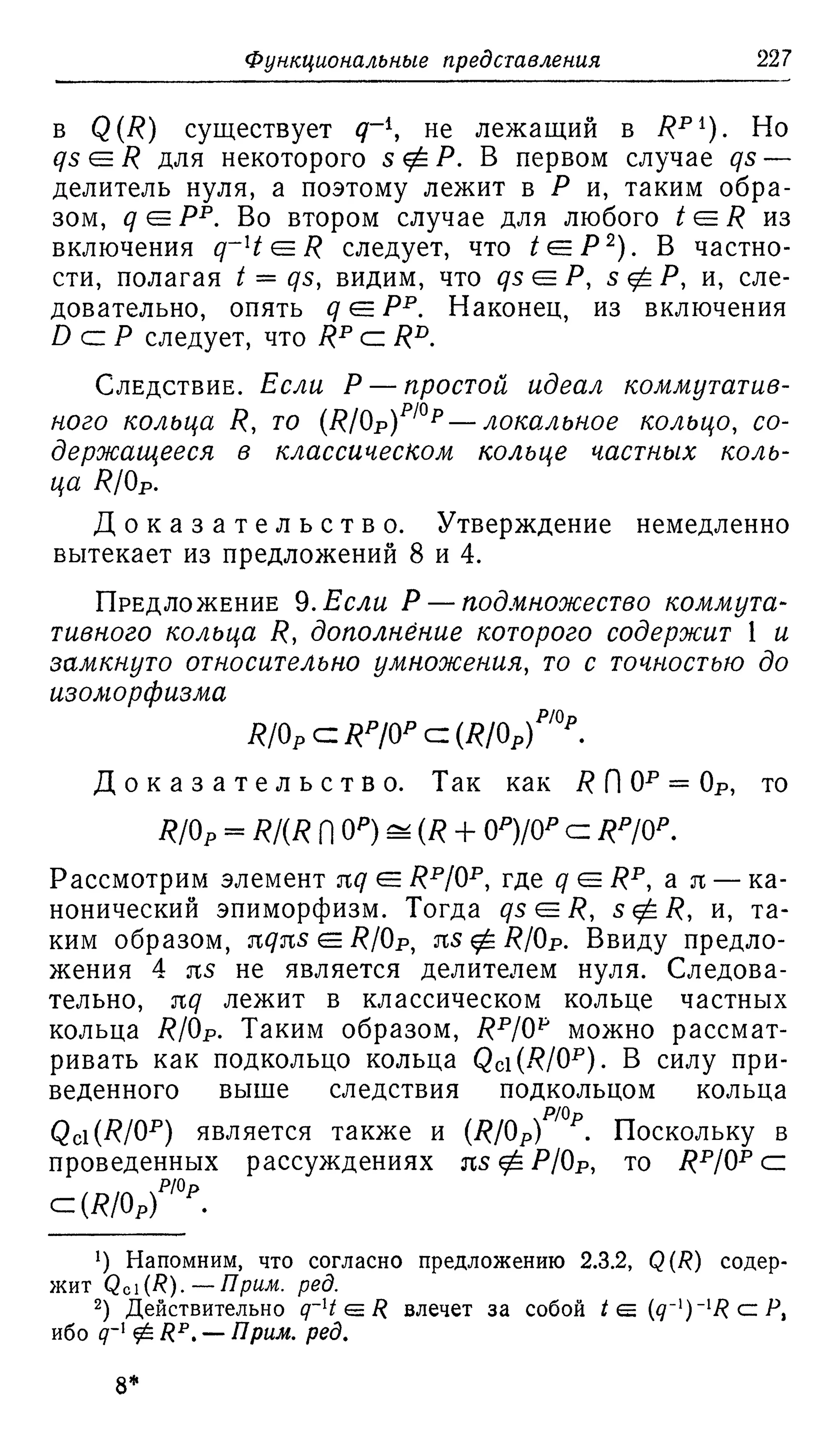 Ламбек И. Кольца и модули. Москва.