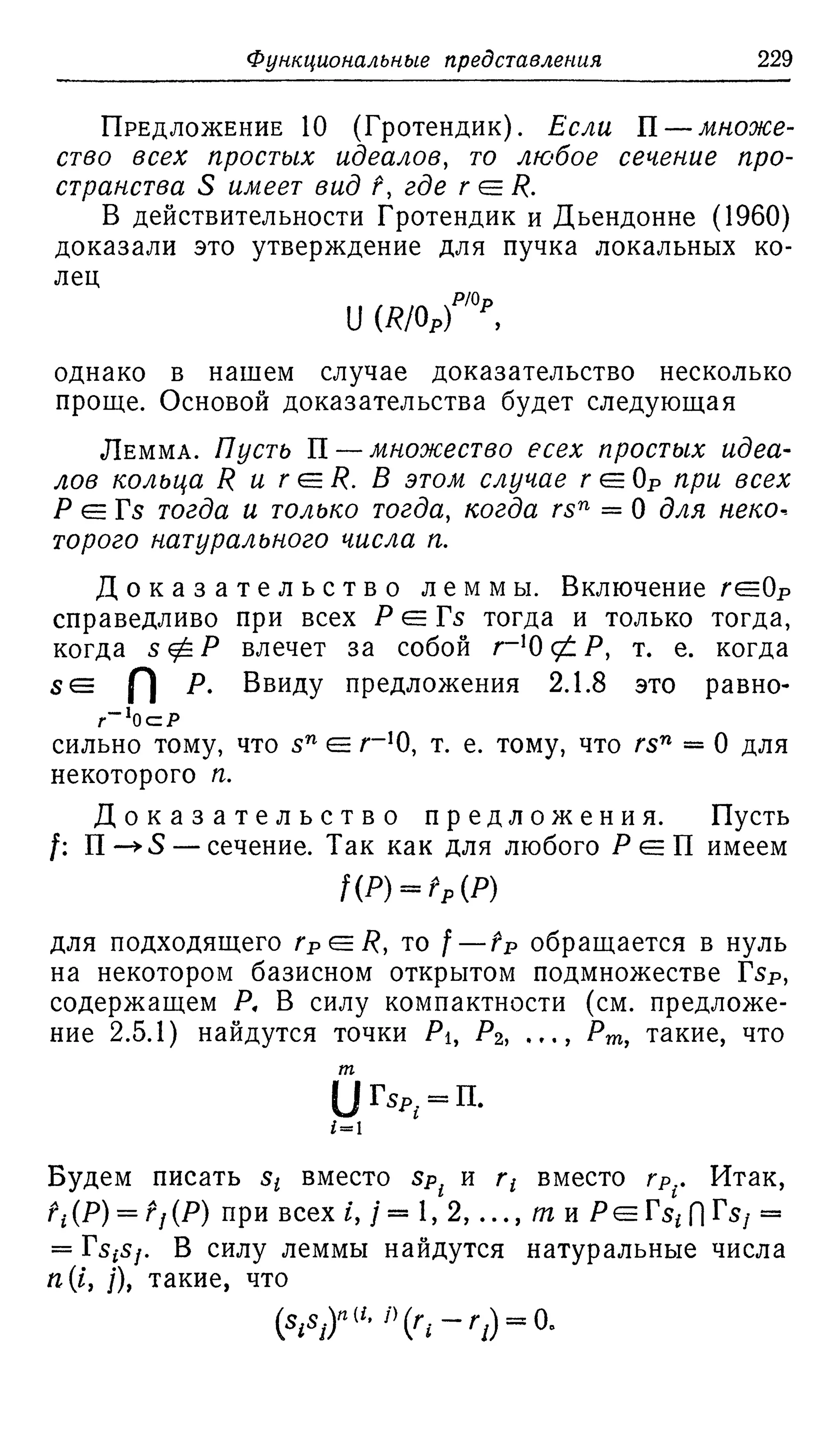Ламбек И. Кольца и модули. Москва.
