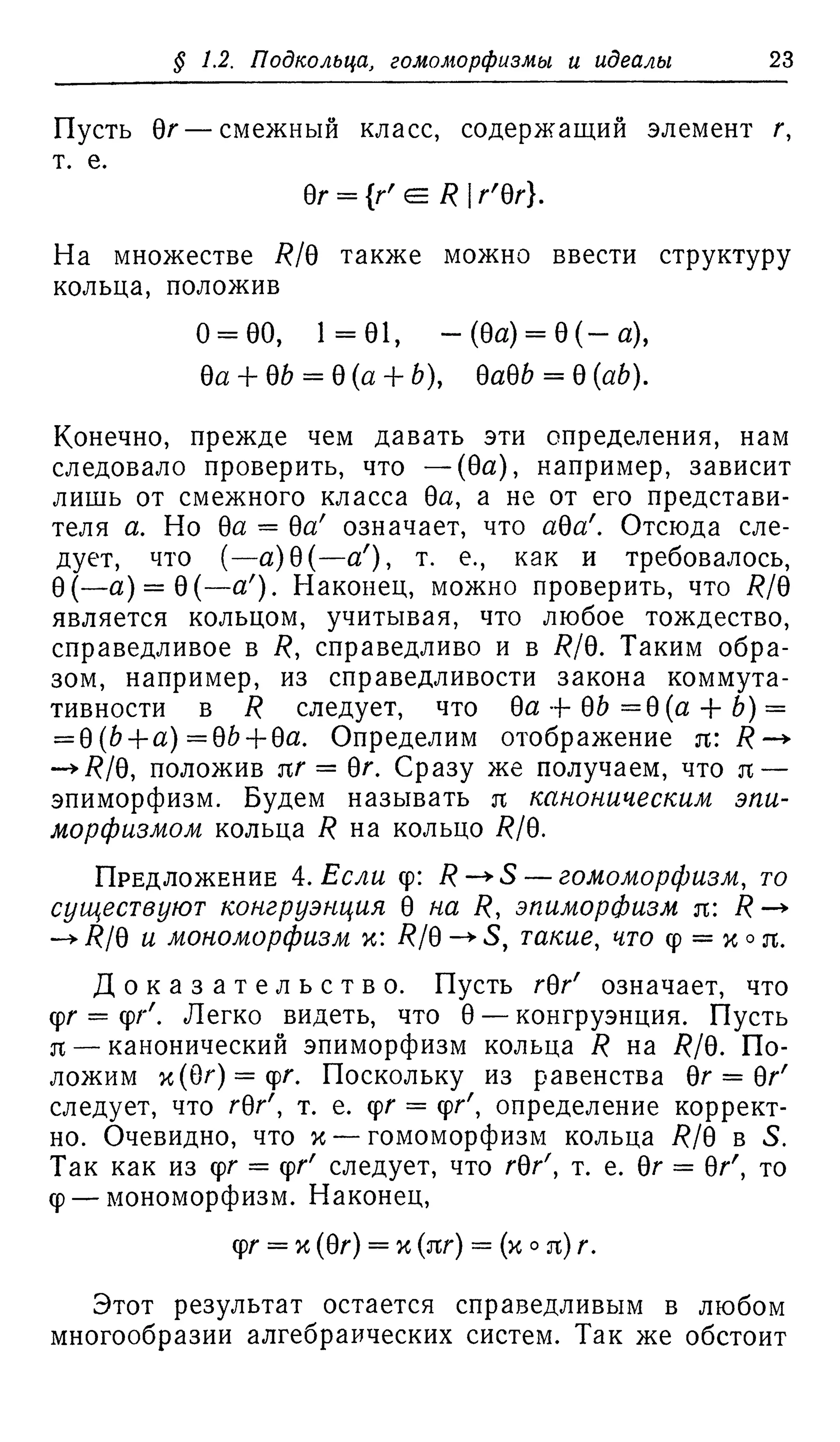 Ламбек И. Кольца и модули. Москва.