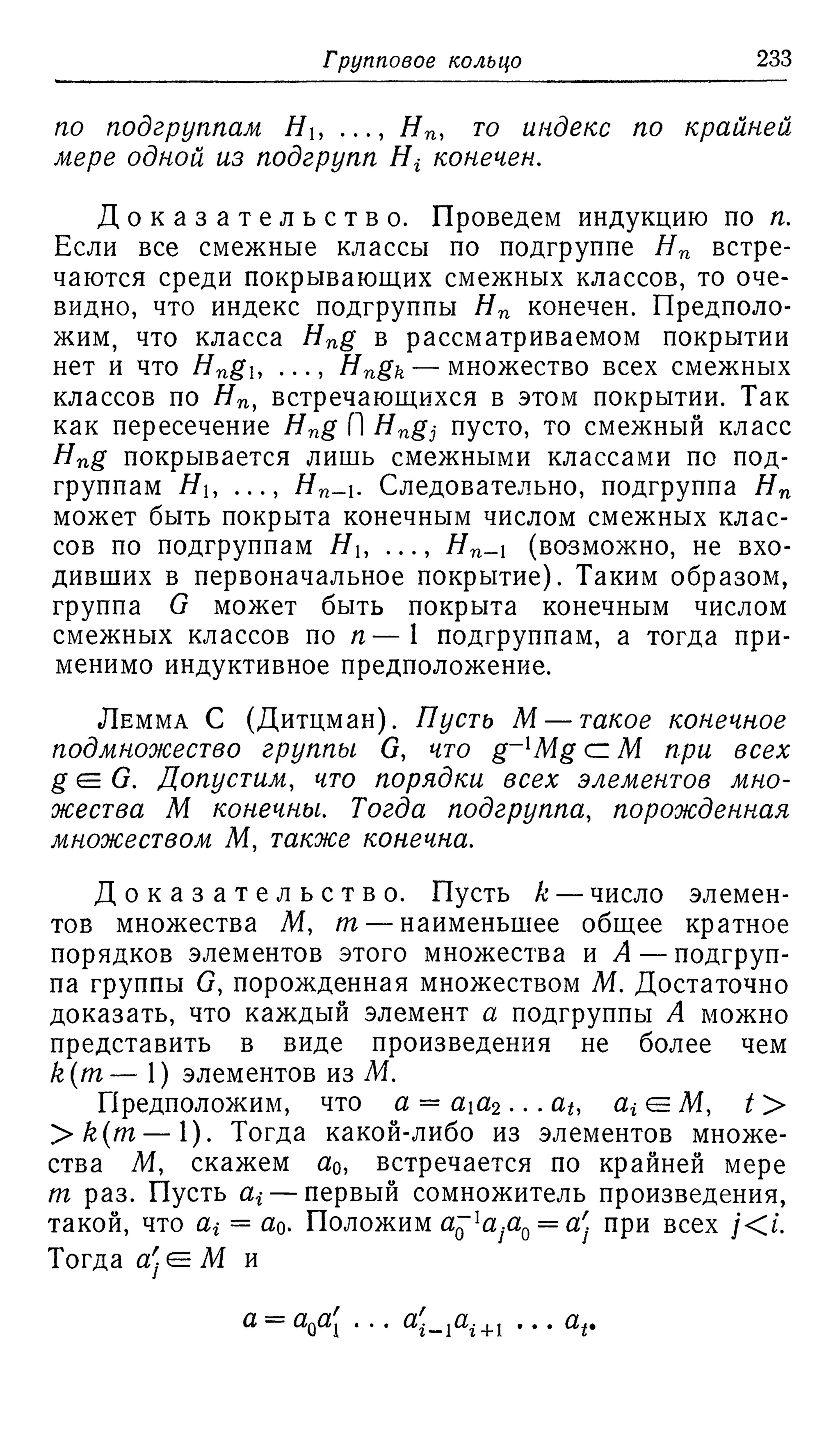 Ламбек И. Кольца и модули. Москва.