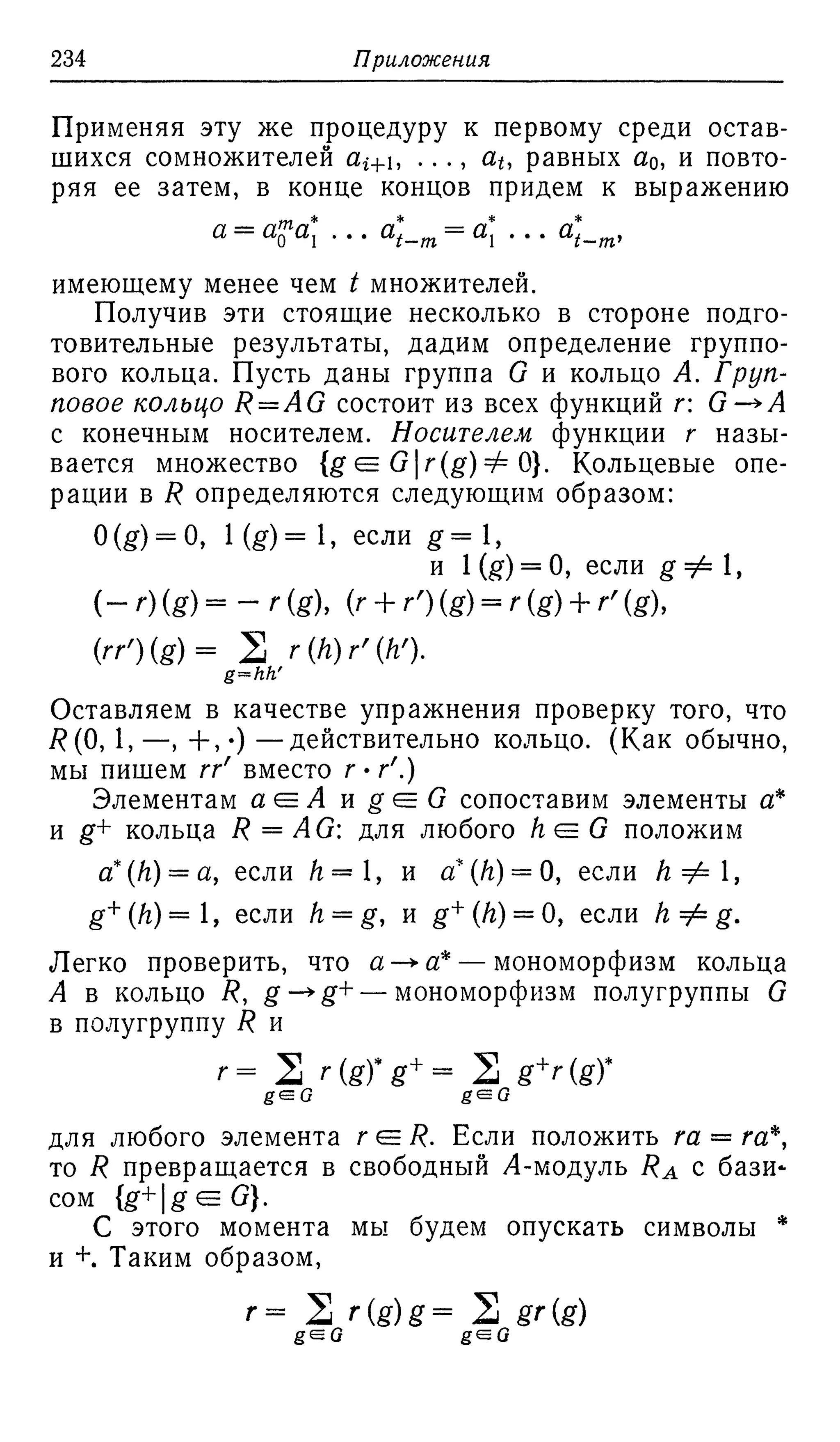 Ламбек И. Кольца и модули. Москва.