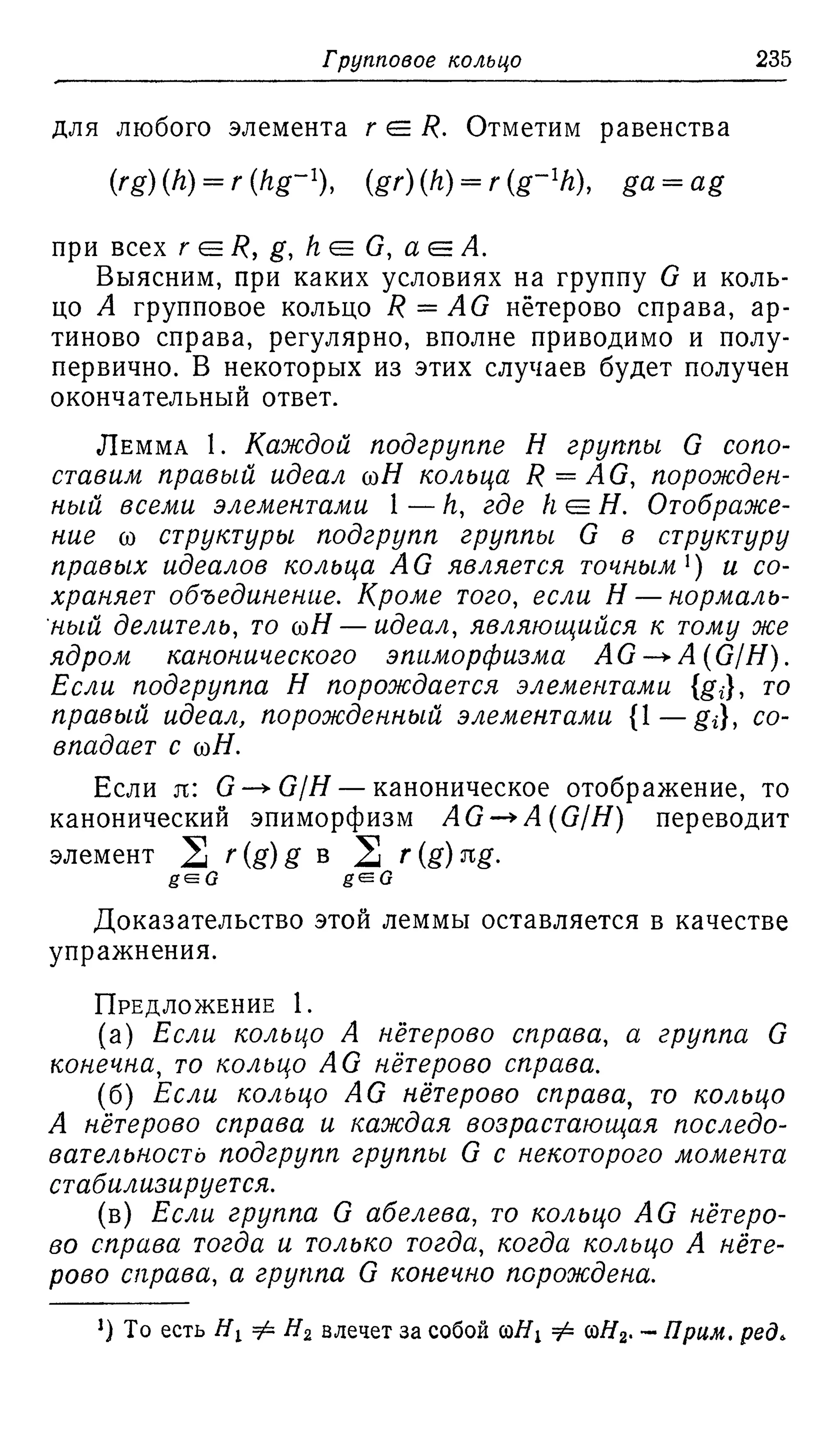 Ламбек И. Кольца и модули. Москва.