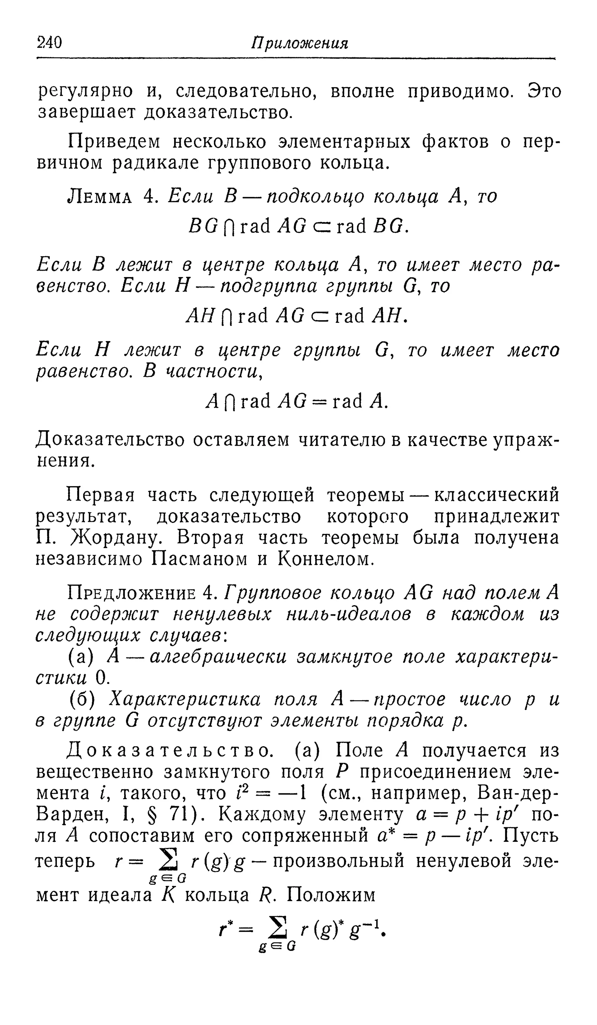 Ламбек И. Кольца и модули. Москва.