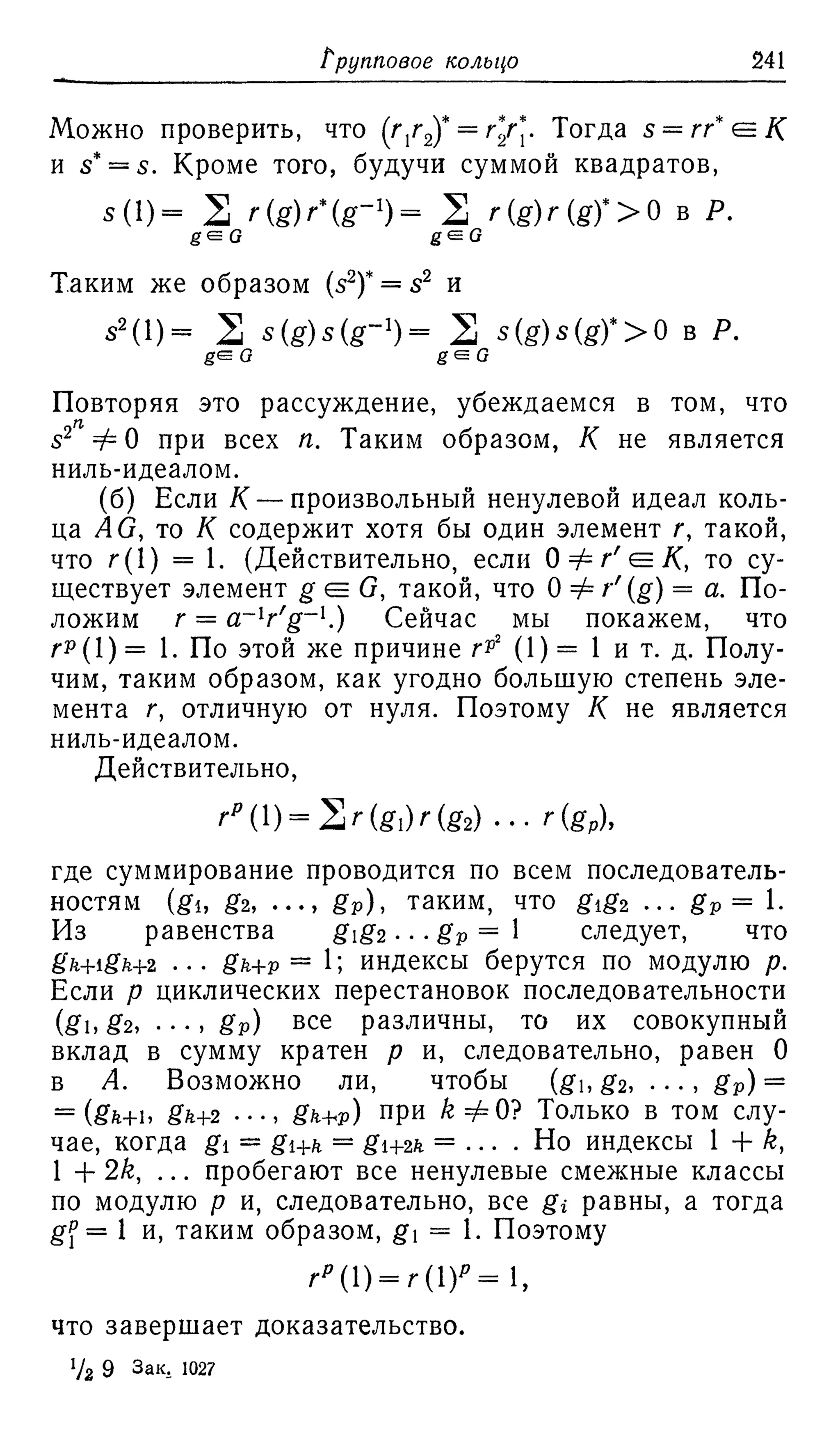 Ламбек И. Кольца и модули. Москва.