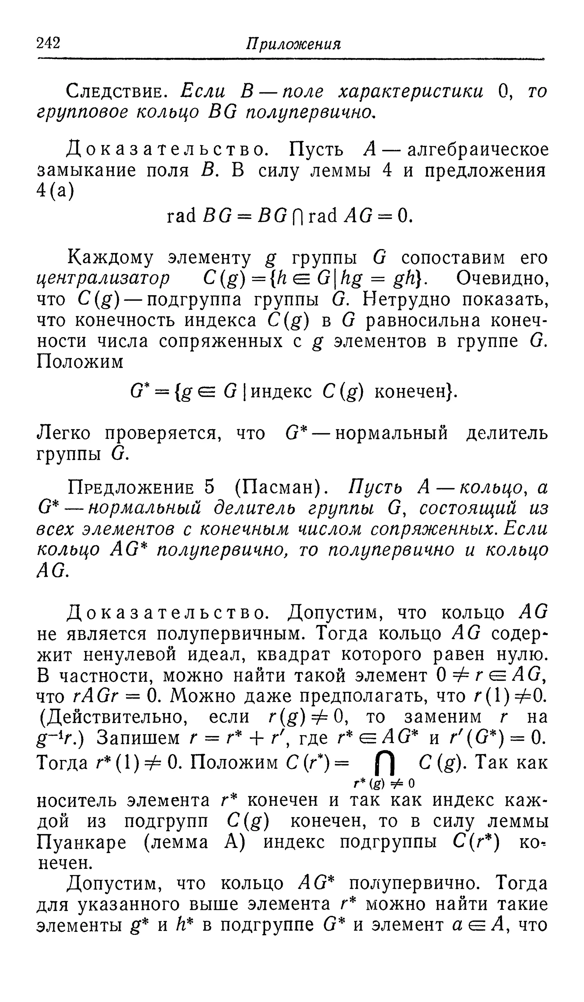 Ламбек И. Кольца и модули. Москва.