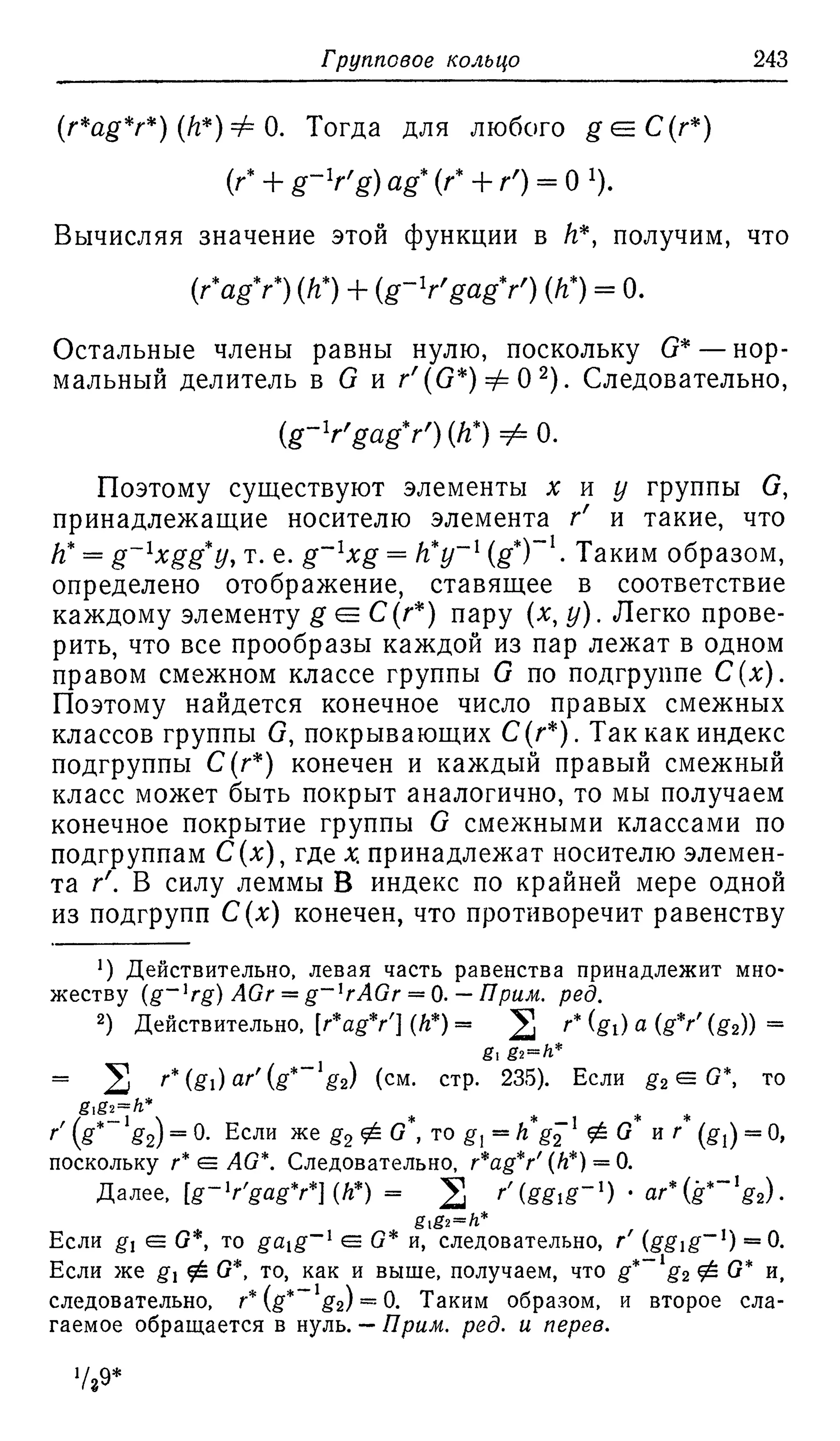 Ламбек И. Кольца и модули. Москва.
