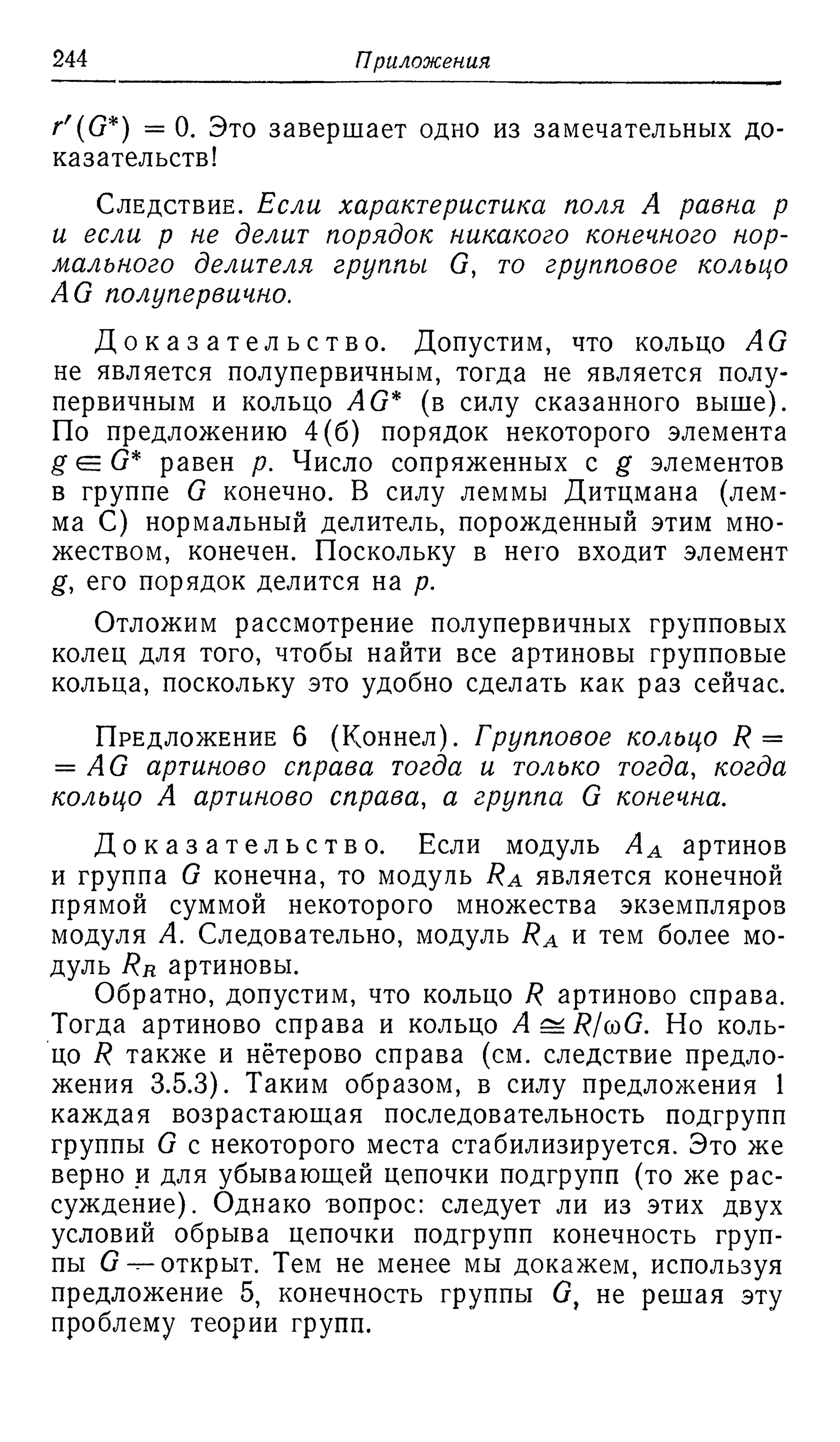 Ламбек И. Кольца и модули. Москва.