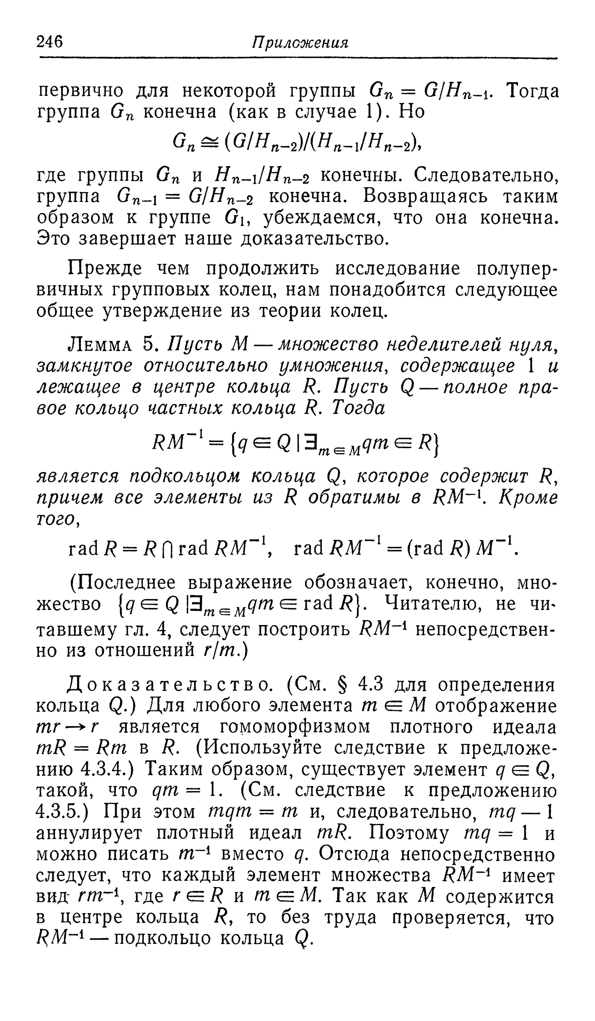 Ламбек И. Кольца и модули. Москва.