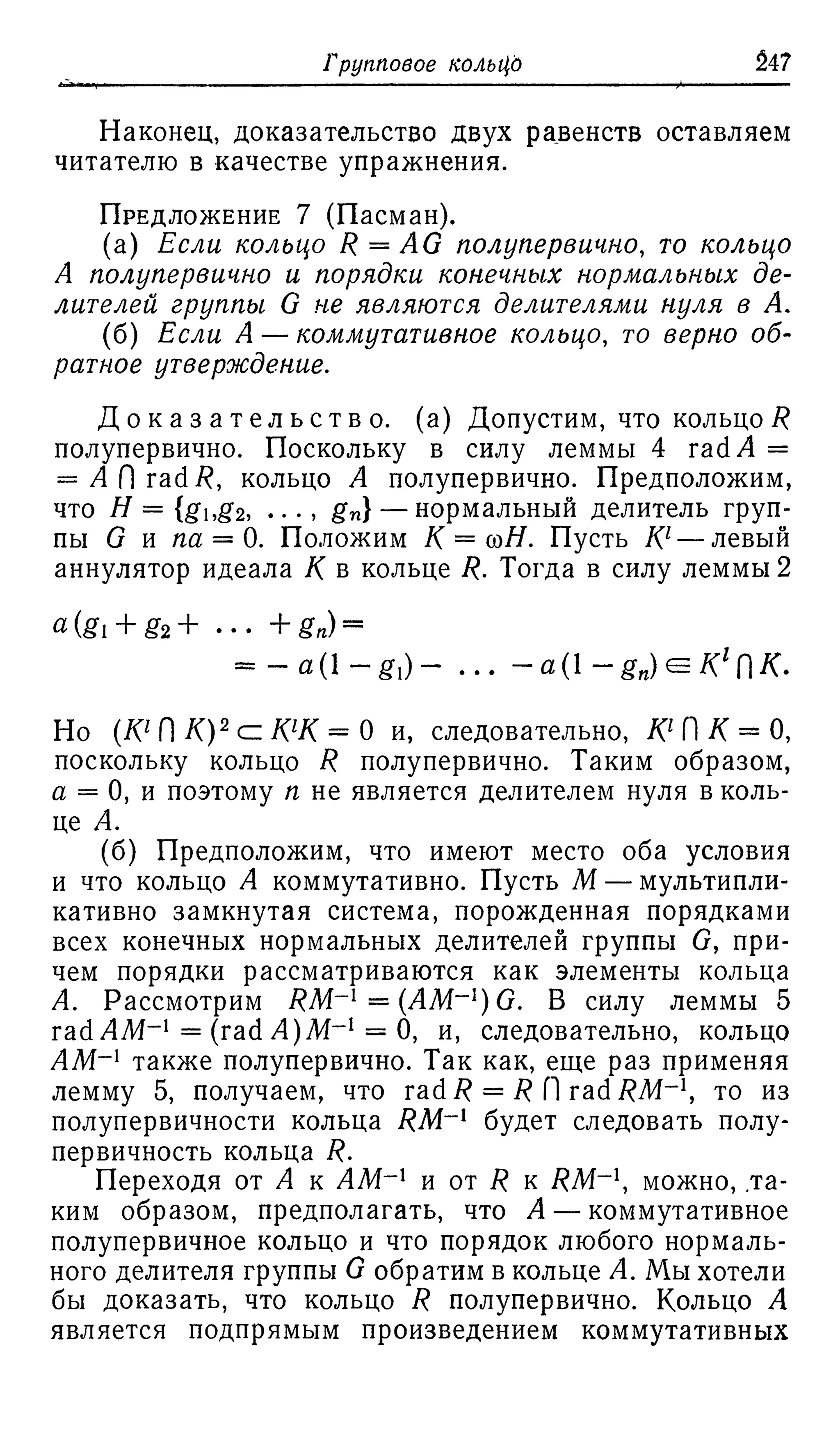 Ламбек И. Кольца и модули. Москва.