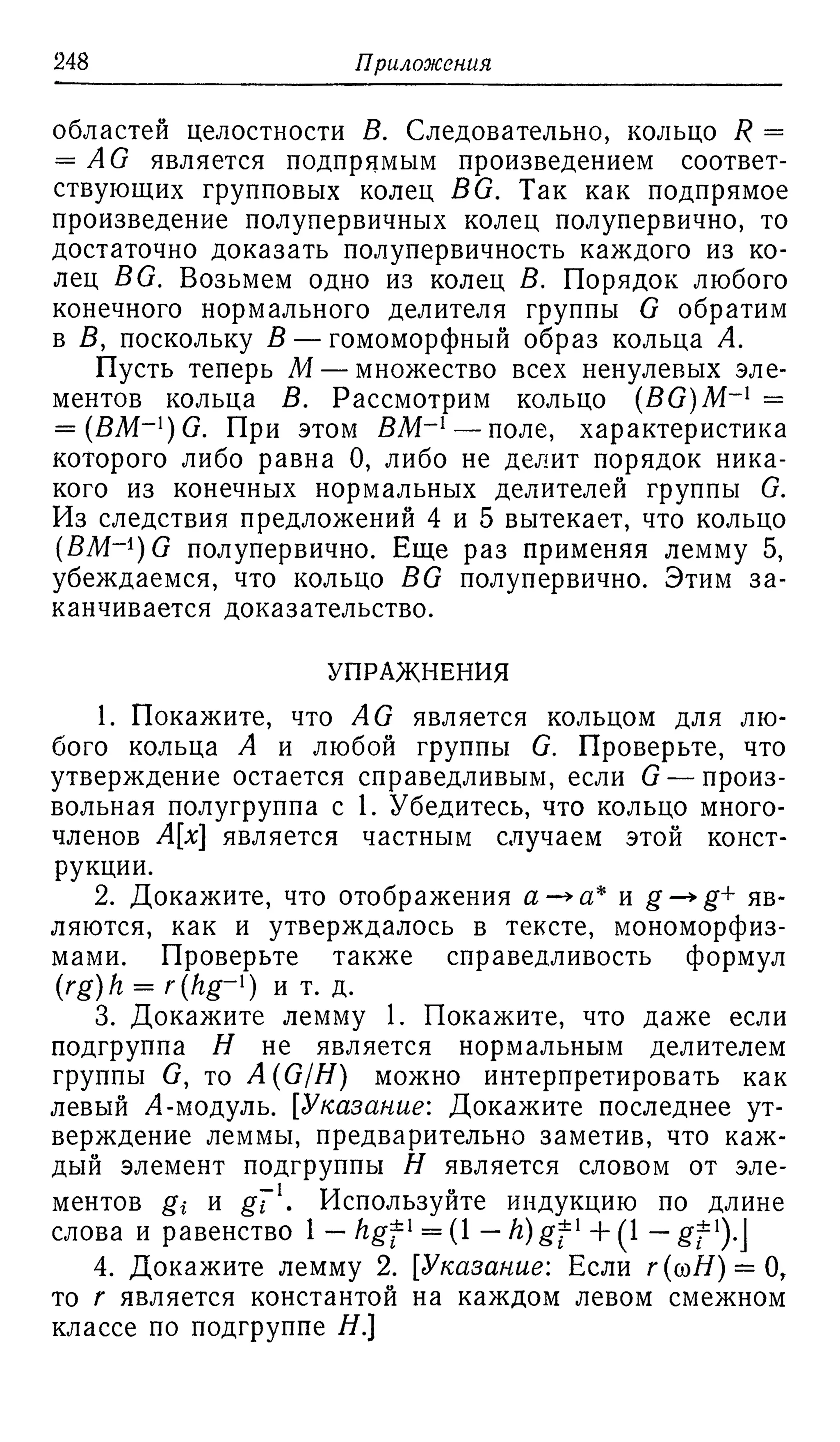 Ламбек И. Кольца и модули. Москва.