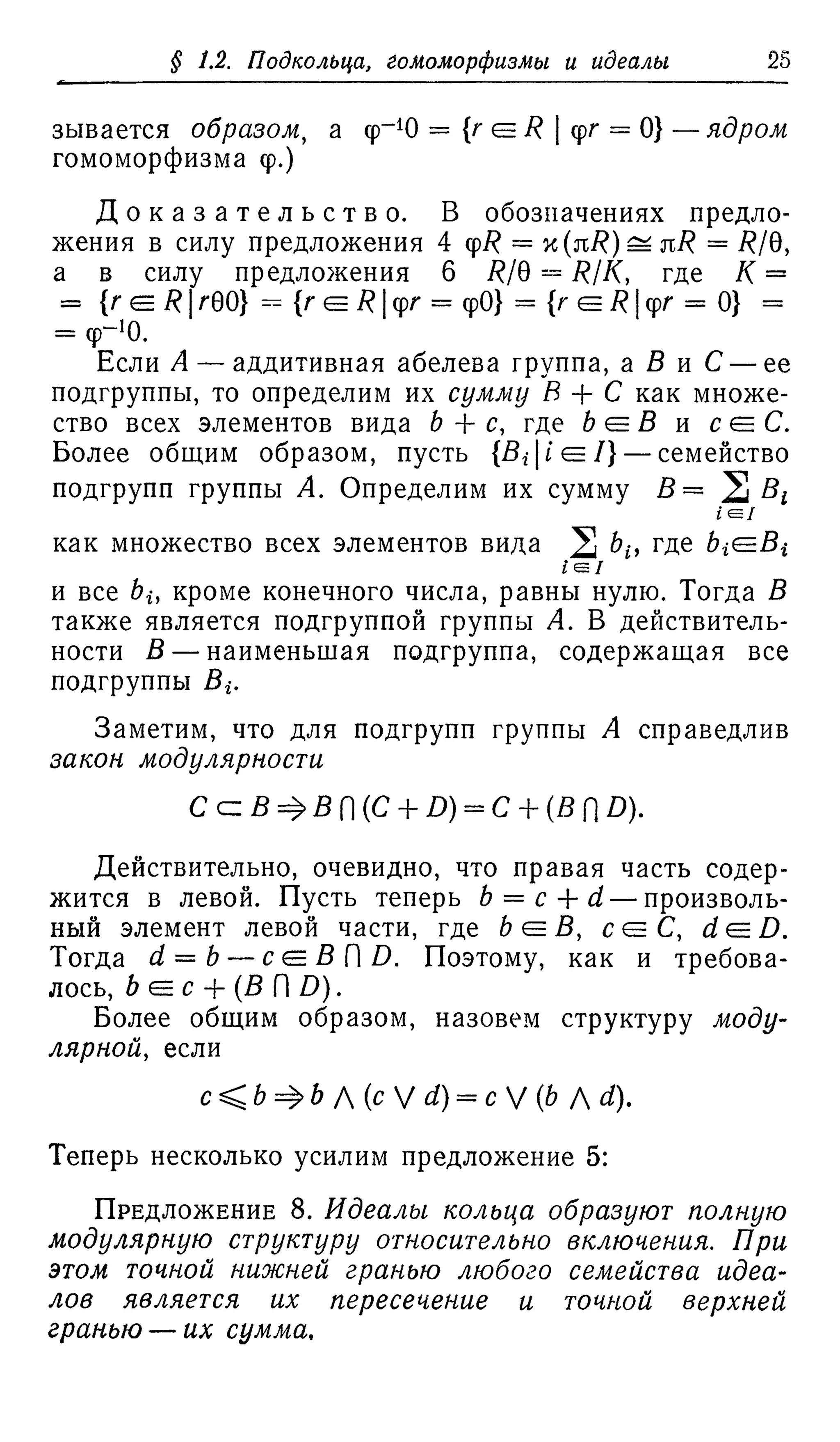 Ламбек И. Кольца и модули. Москва.